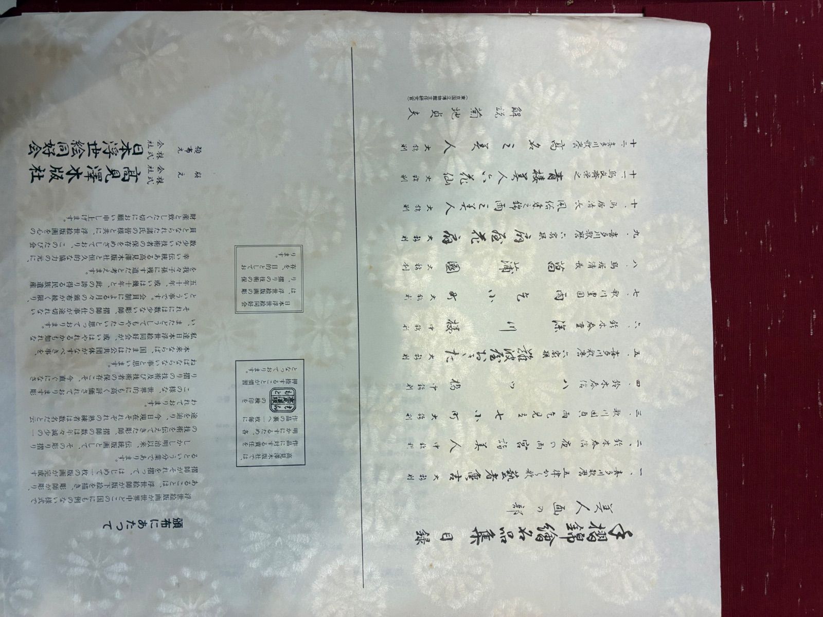 版元・高見澤木版社『手摺錦絵名品集』三枚選より 歌川広重 木版画「月