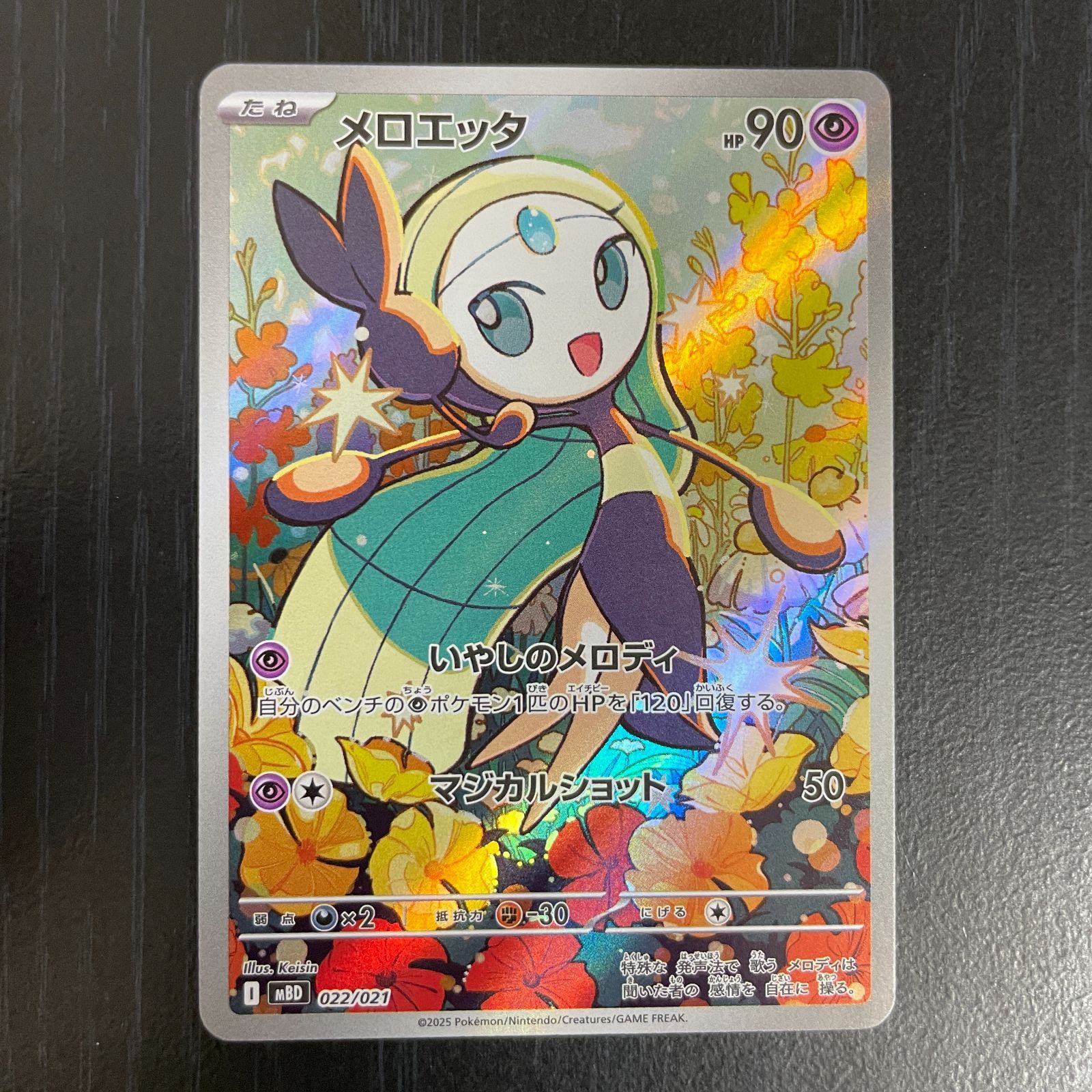 弘前】メロエッタ AR 022/021 - メルカリ