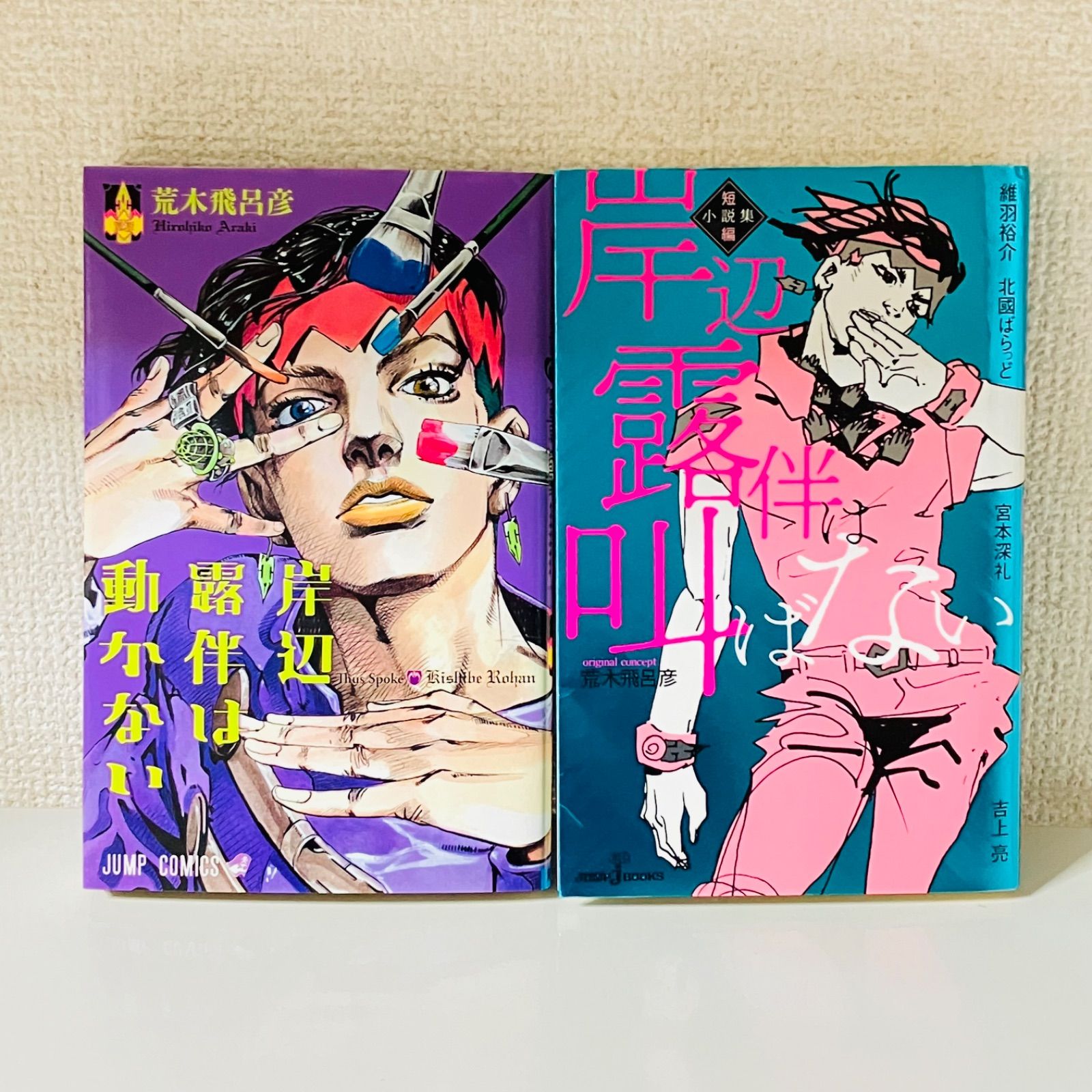 ジョジョリオン 1-27巻完結セットおまけ2冊付き - メルカリ