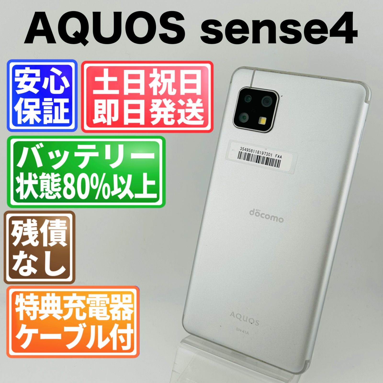 バッテリー良好 AQUOS sense4 SH-41A 64GB シルバー SIMフリー(sim