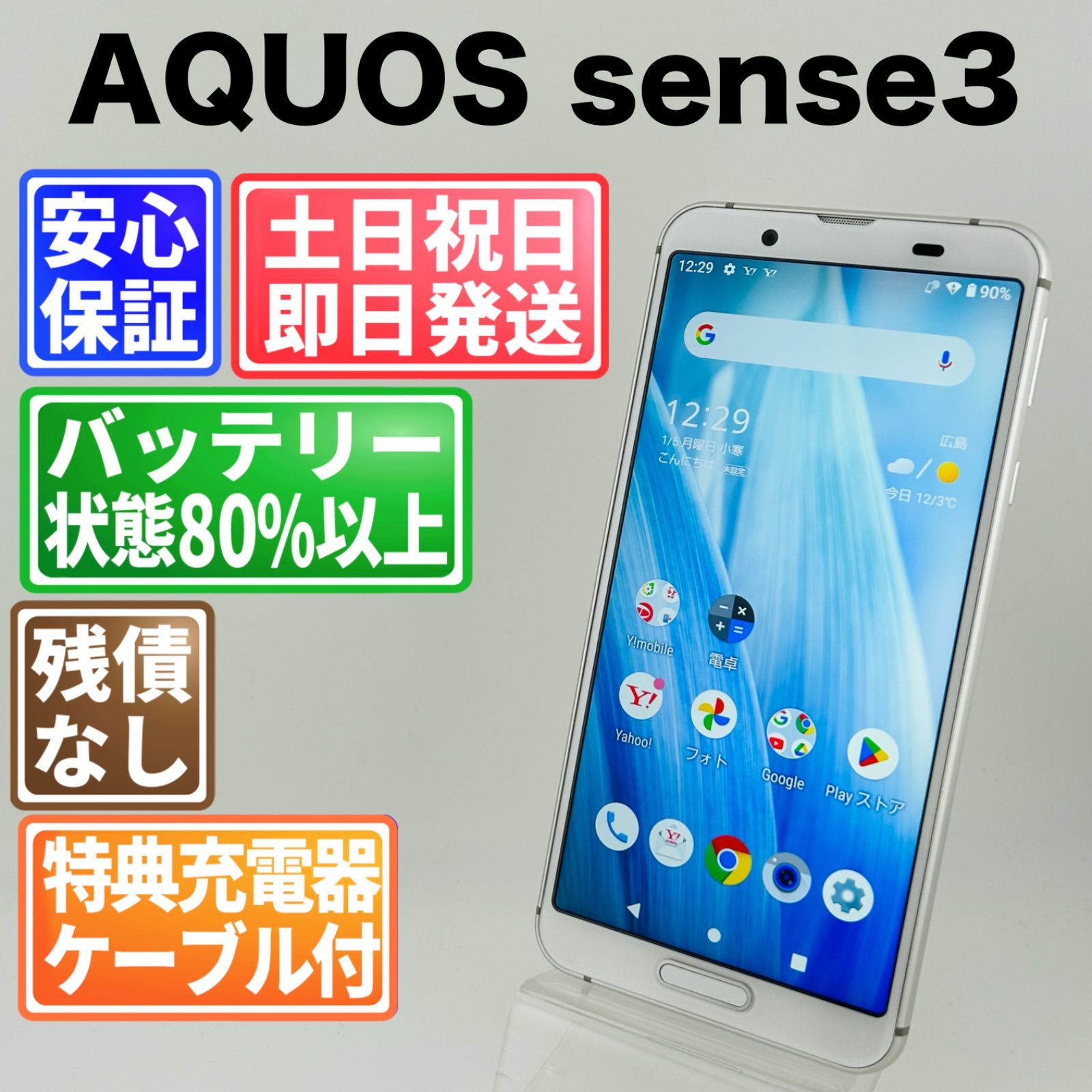 バッテリー良好 AQUOS sense3 SH-M12-y 64GB シルバー SIMフリー(sim