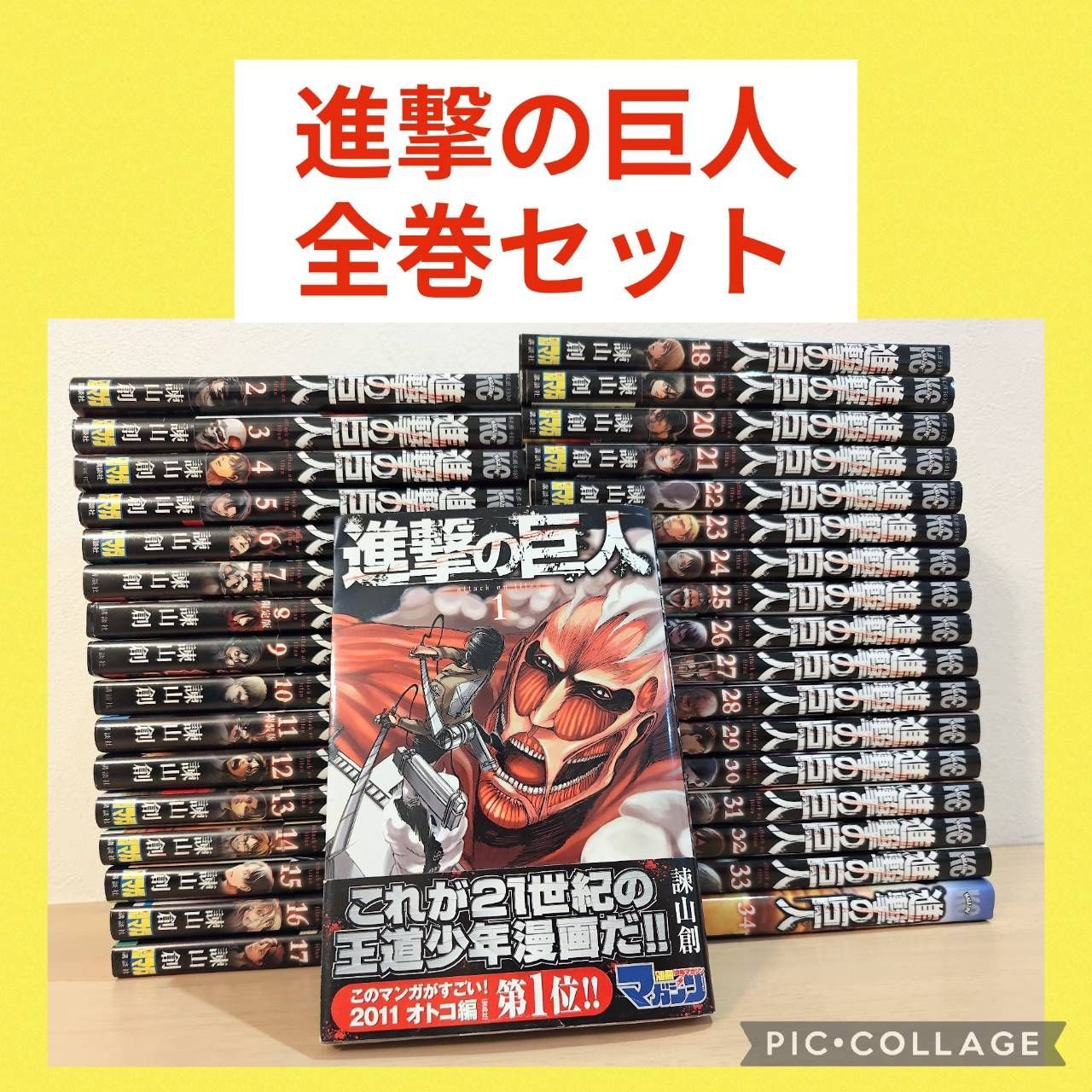 進撃の巨人 1〜34巻 全巻セット - メルカリ