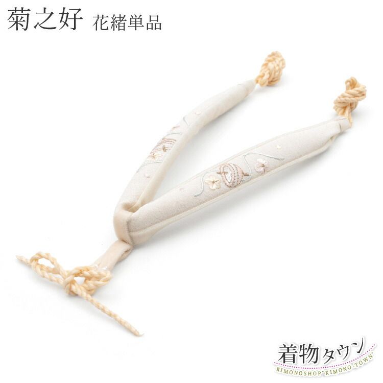 鼻緒 菊之好 正絹 アイボリー 白系 ベージュ系 コマ 駒 刺繍 オーダー 和装小物 草履 花緒 着物 挿げ hanao 00009