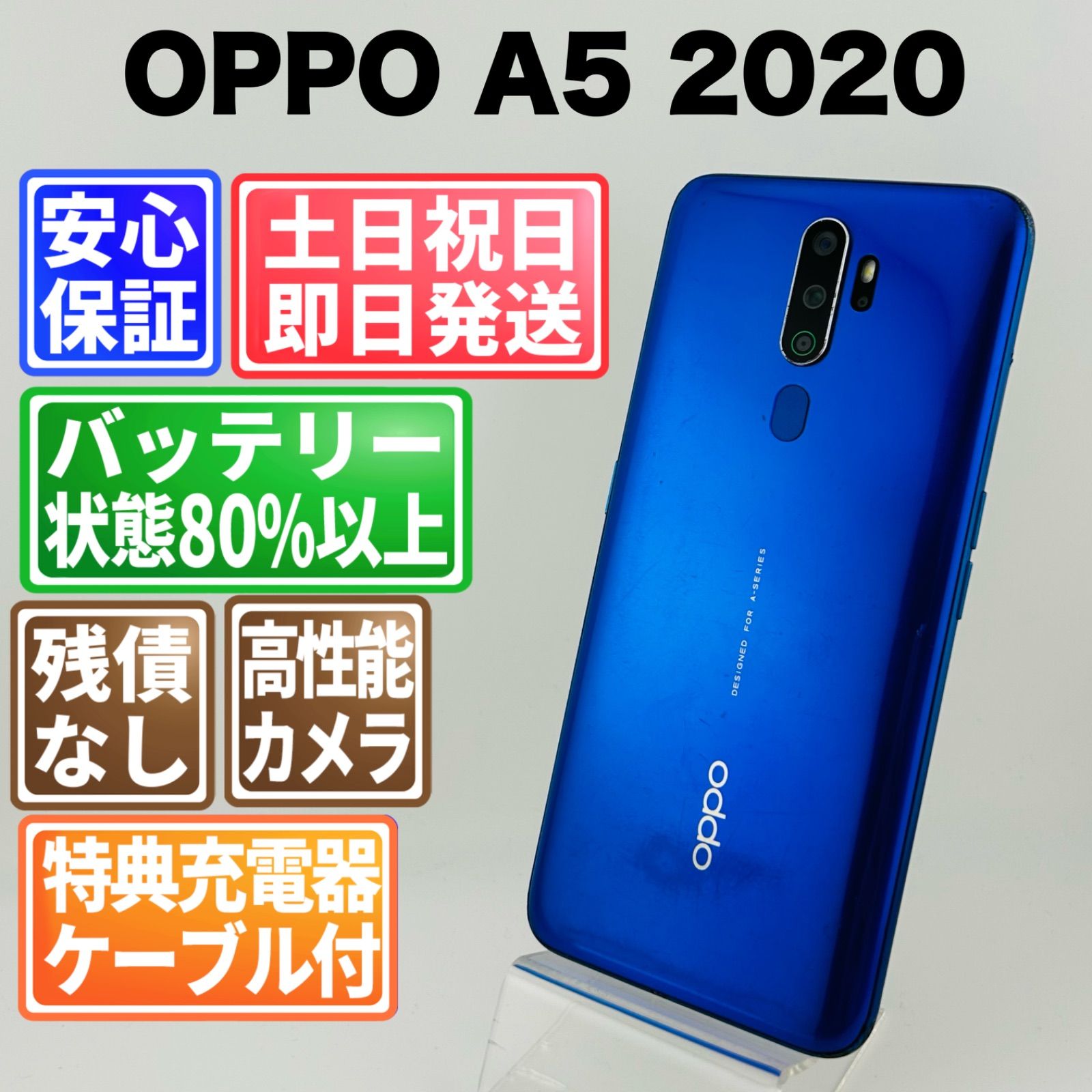 バッテリー良好 OPPO A5 2020 64GB ブルー SIMフリー(simロック解除済