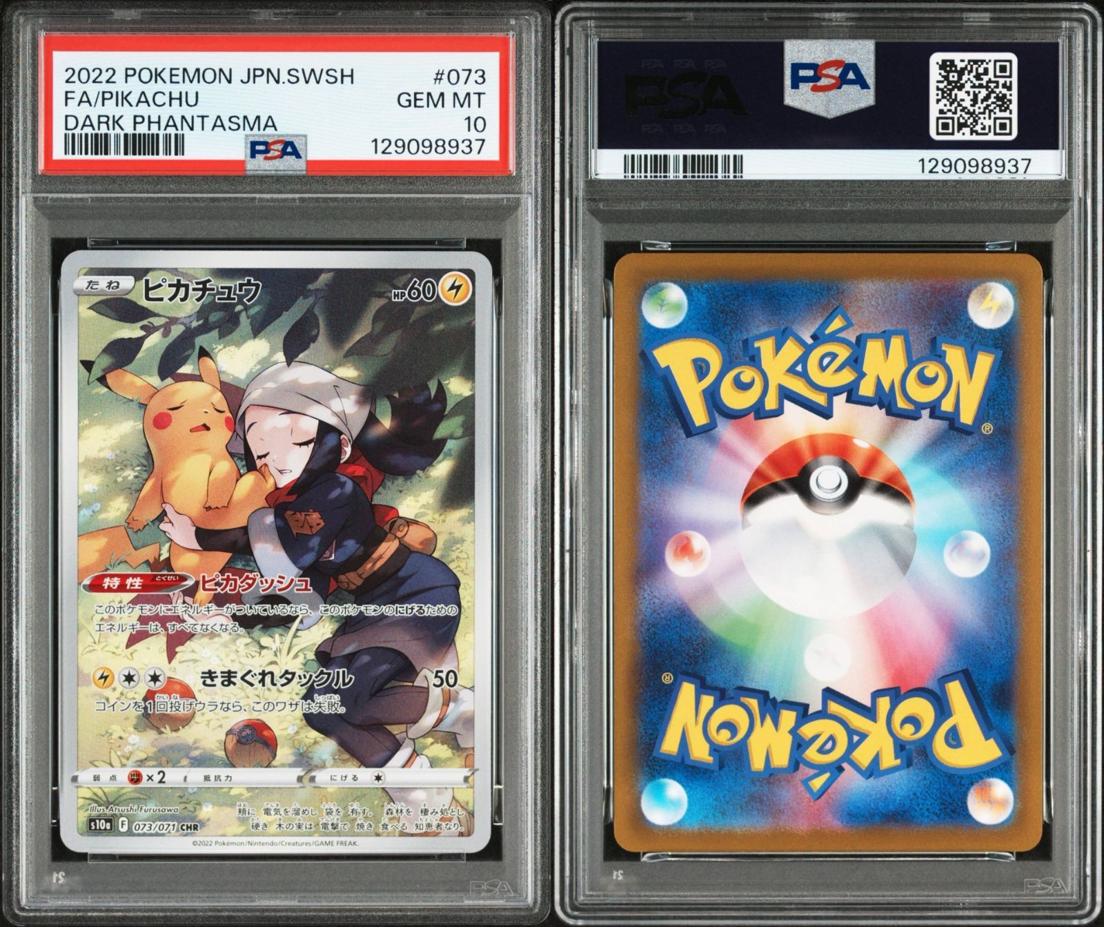 PSA10 ピカチュウ CHR 073/071 #A00852 - メルカリ