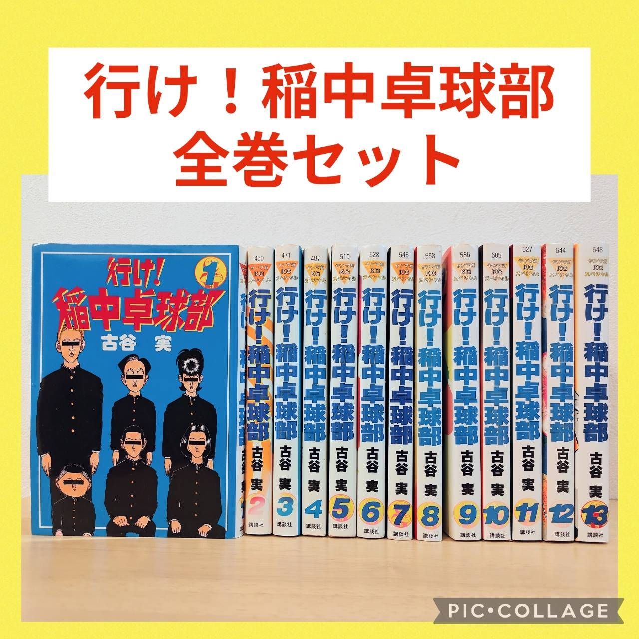 行け！稲中卓球部 1〜13巻 全巻セット - メルカリ