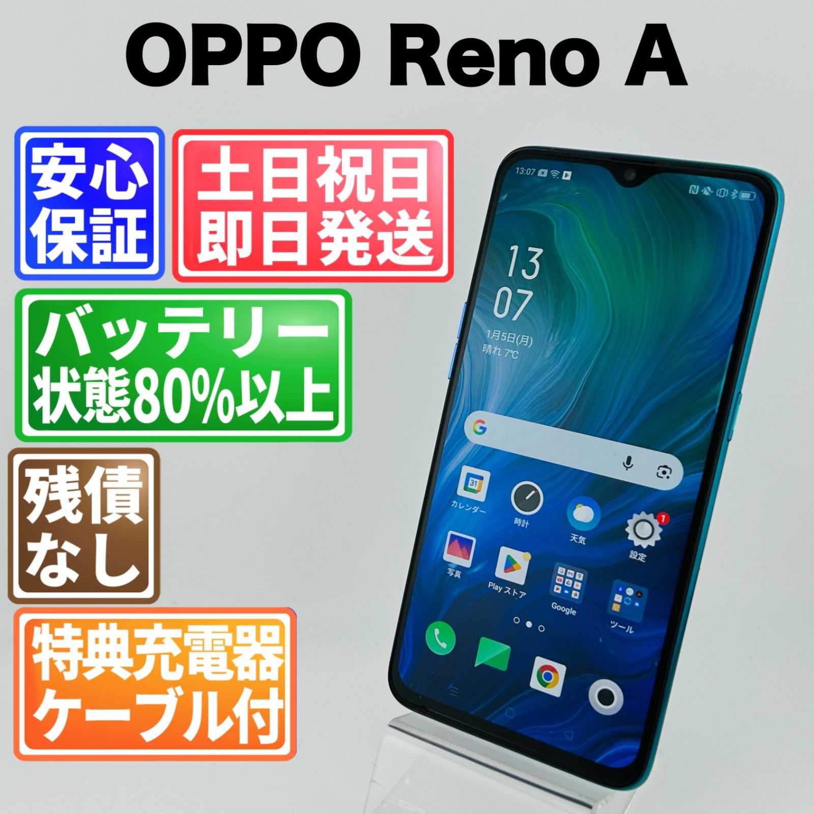 バッテリー良好 OPPO Reno A CPH1983 64GB ブルー SIMフリー(simロック