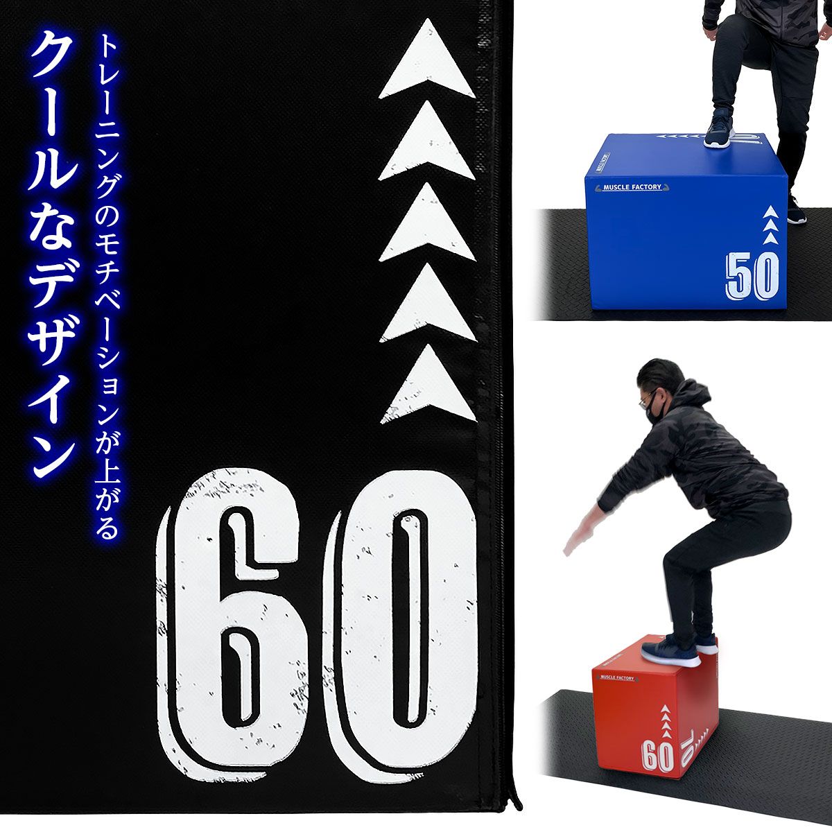 プライオボックス ジャンプ ボックス muscle factory 高さ90cm MUSCLE