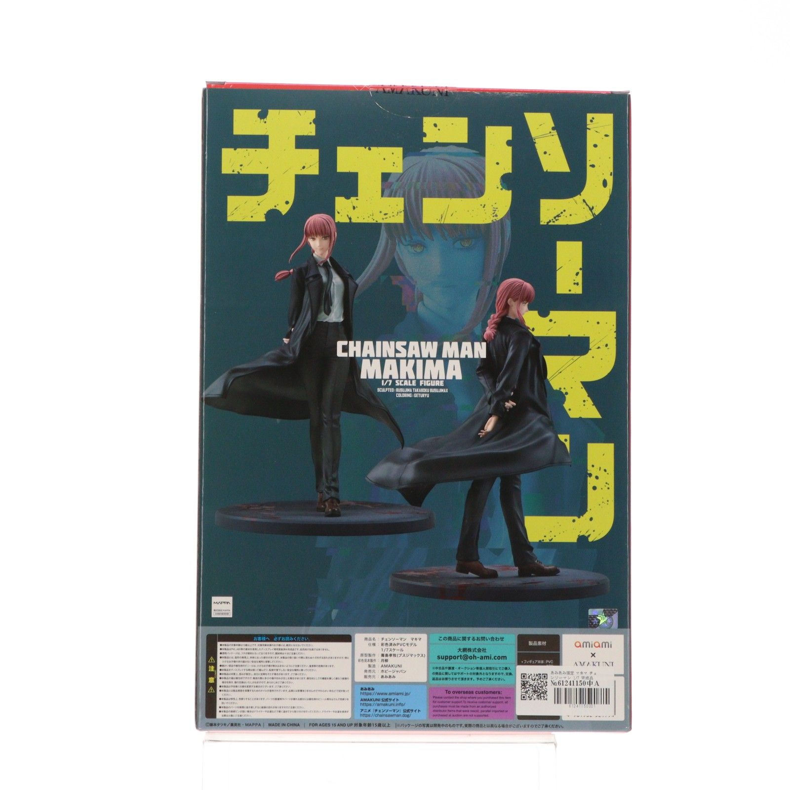 あみあみ限定 マキマ チェンソーマン 1/7 完成品 フィギュア AMAKUNI