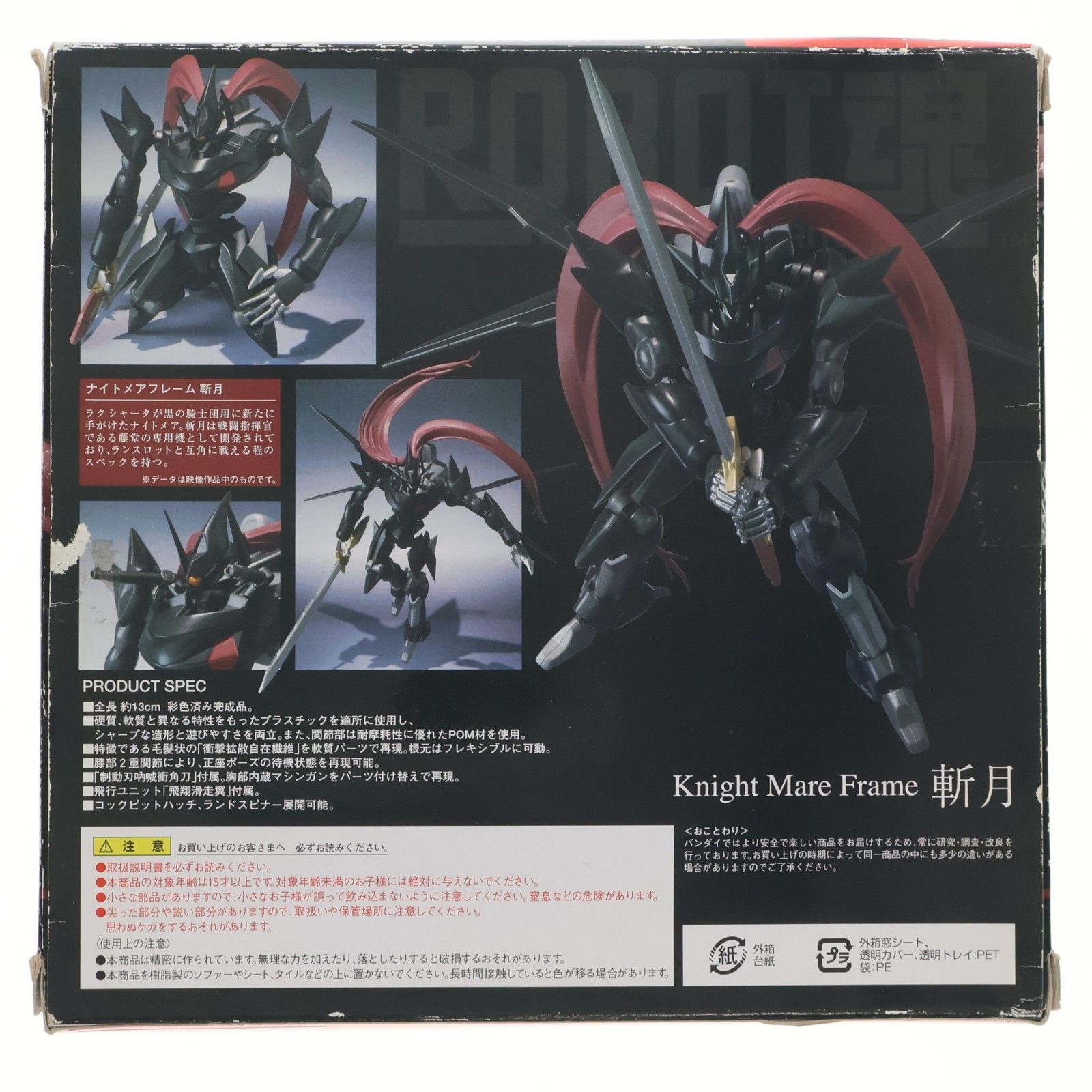 ROBOT魂(SIDE KMF) 斬月(ザンゲツ) コードギアス 反逆のルルーシュ 完成品 可動フィギュア バンダイ ROBOT魂(SIDE KMF) 斬月(ザンゲツ) コードギアス 反逆のルルーシュ
