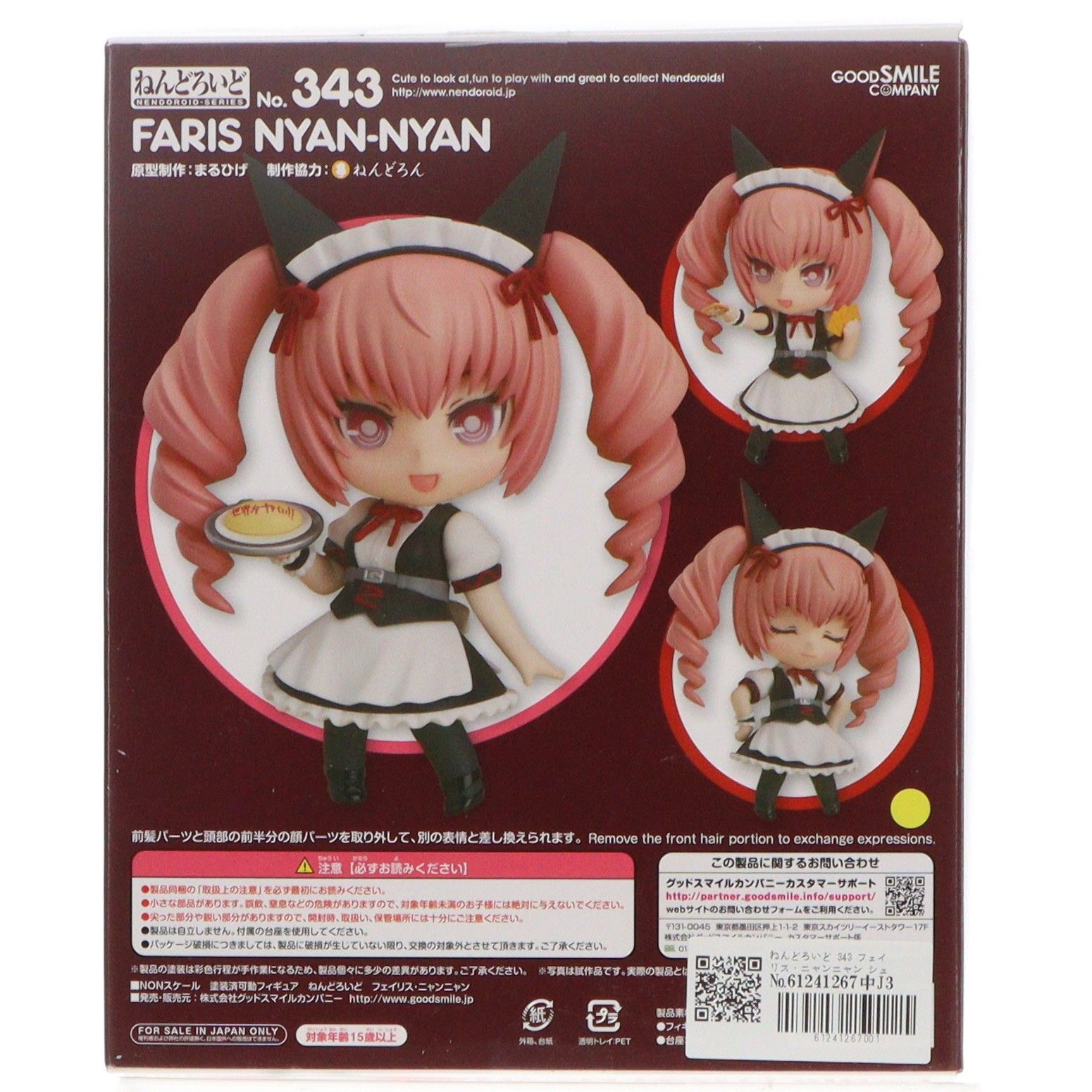 フェイリス・ニャンニャンねんどろいど フィギュア 343 ねんどろいど 343 フェイリス・ニャンニャン シュタインズ・ゲート