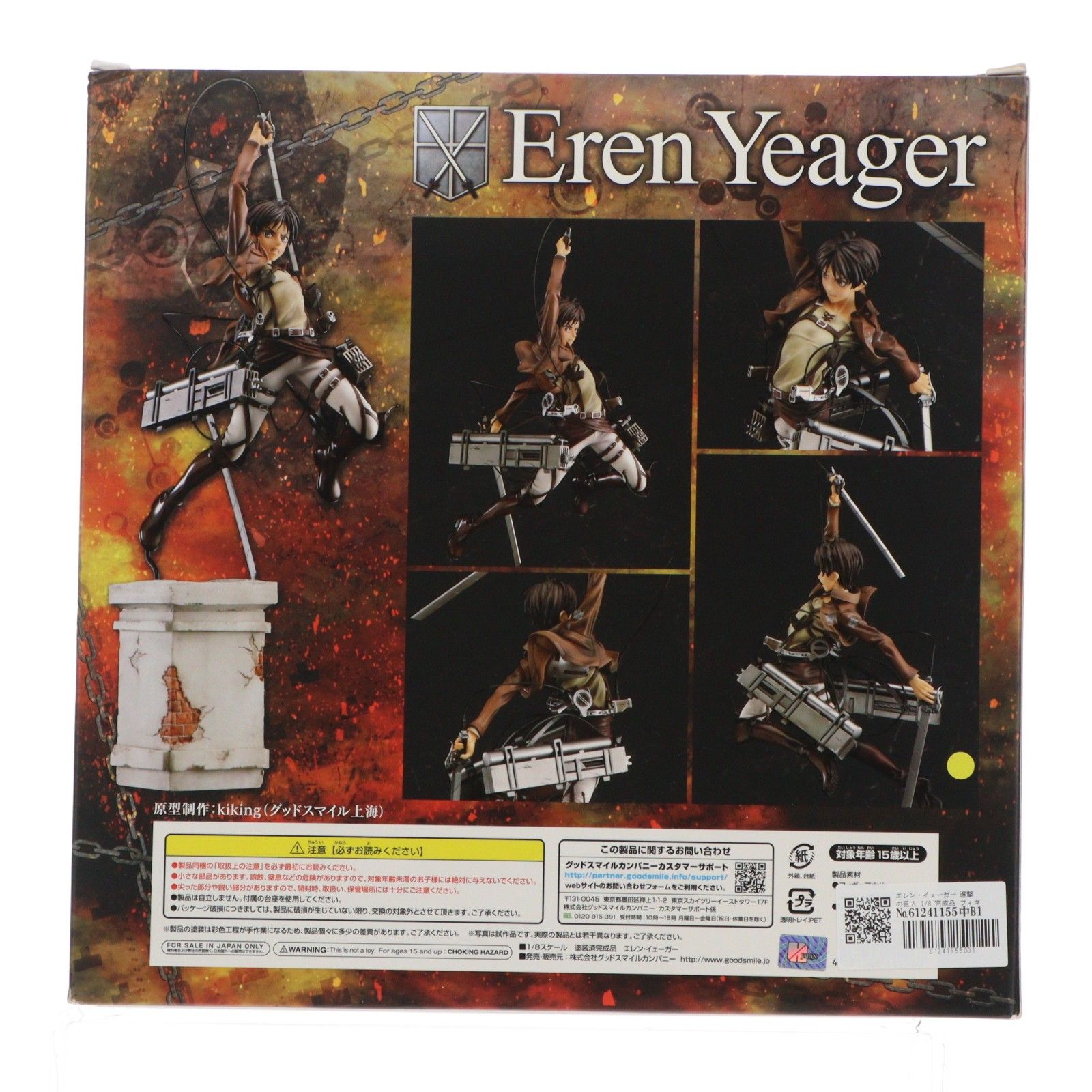 エレン・イェーガー 進撃の巨人 1/8 完成品 フィギュア グッドスマイル
