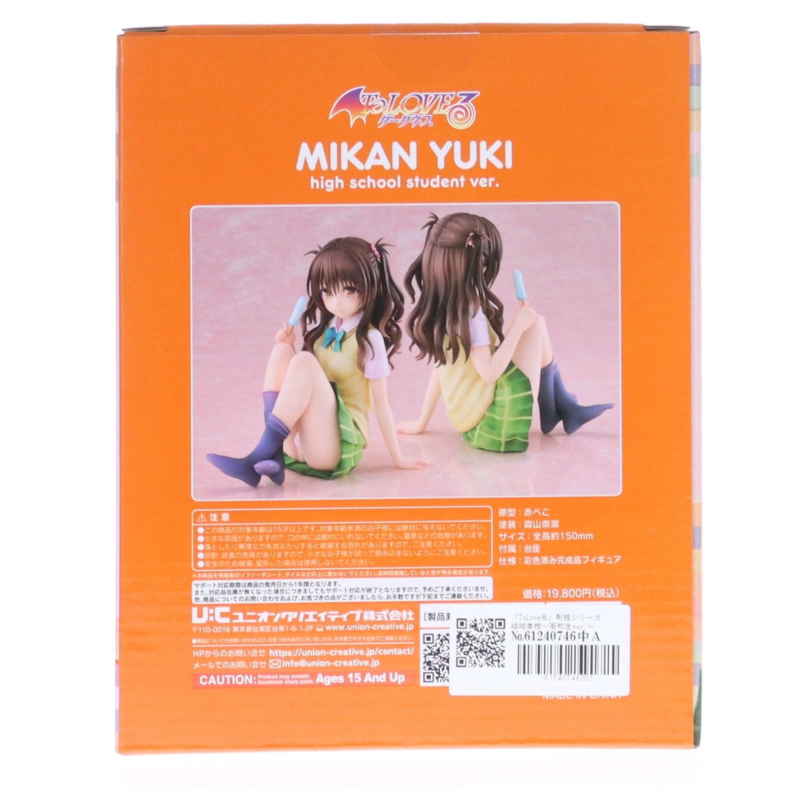 ToLoveる」制服シリーズ 結城美柑〜高校生ver.〜(ゆうきみかん) To