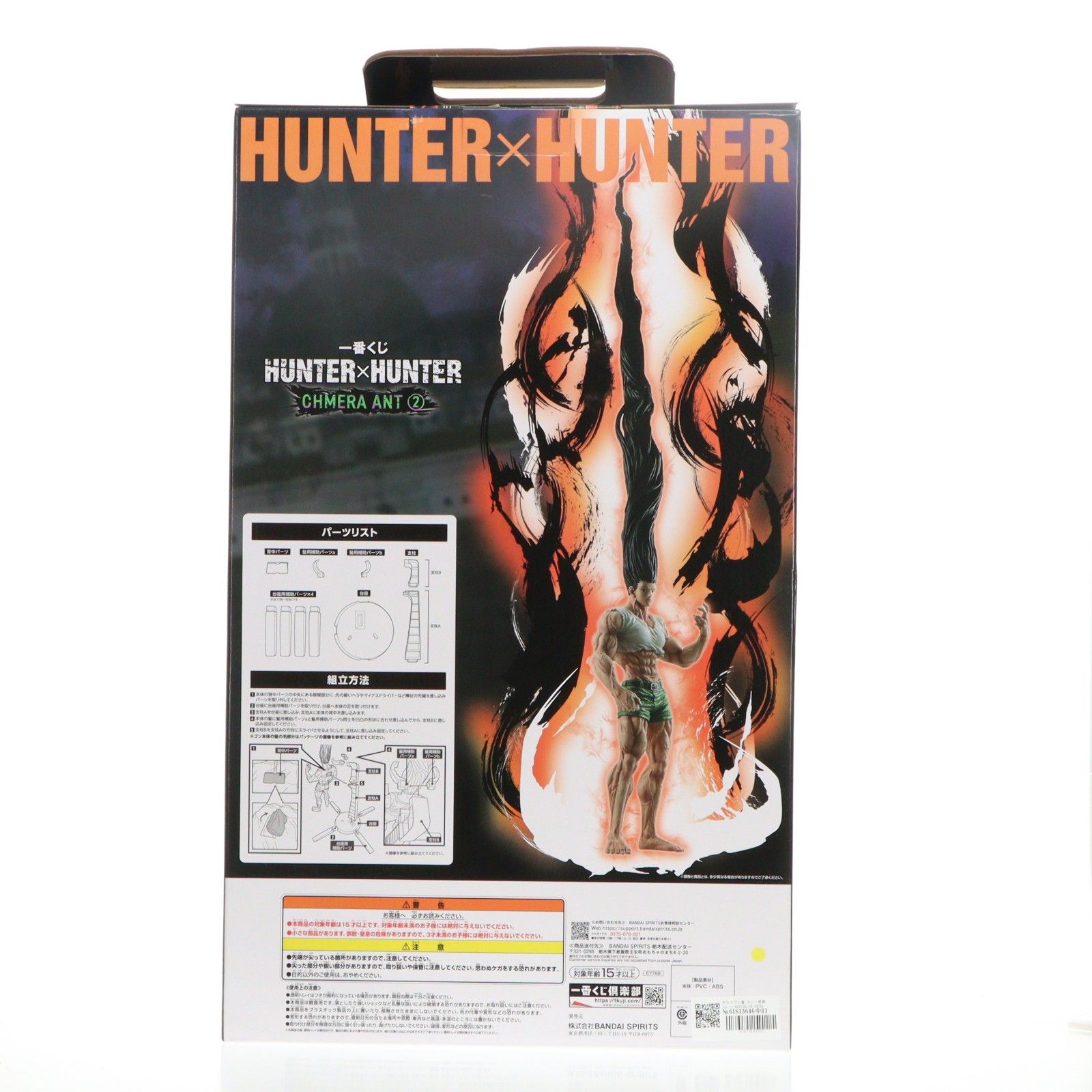 ラストワン賞 ゴン〜成長ver.〜 MASTERLISE EXTRA 一番くじ HUNTER 