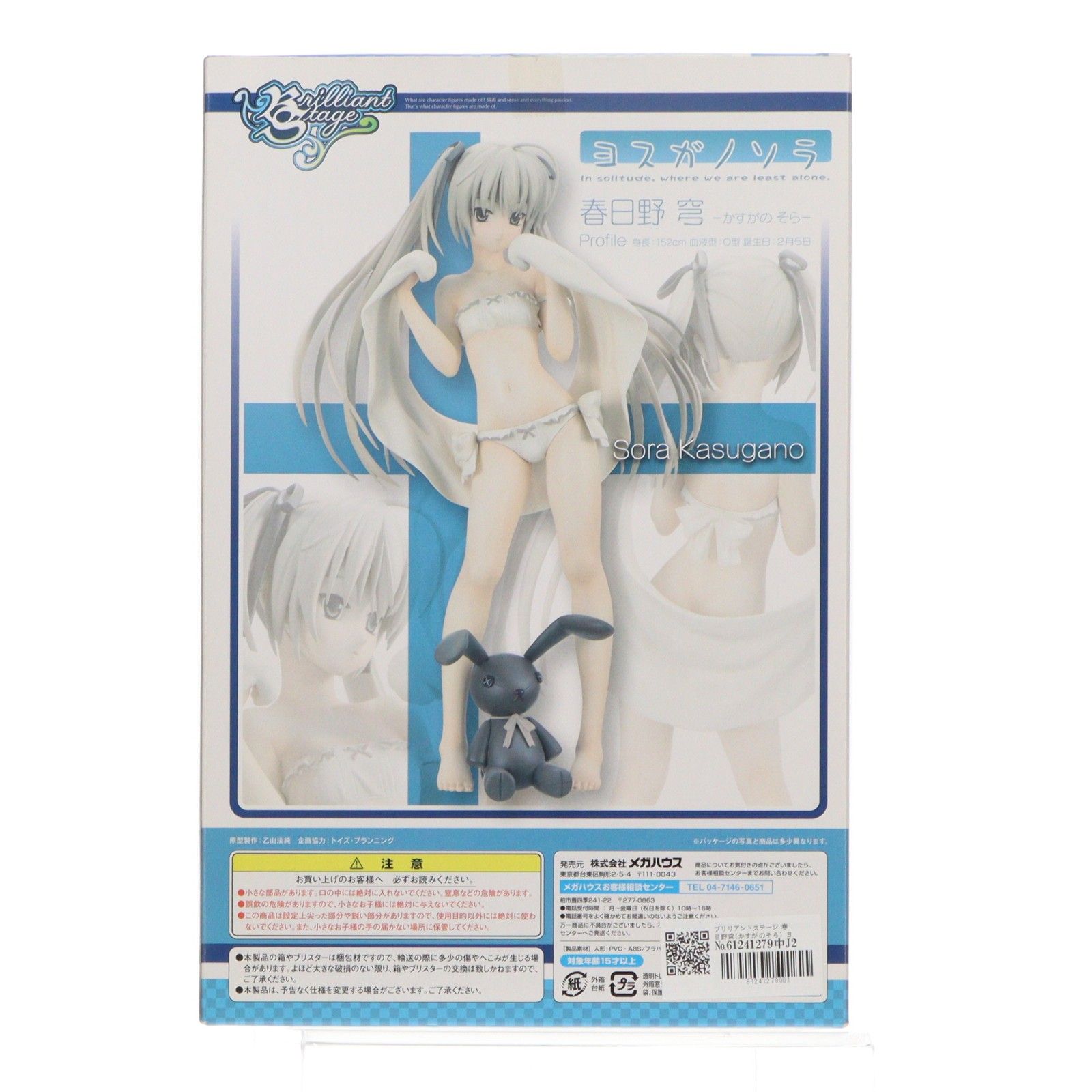 ブリリアントステージ 春日野穹(かすがのそら) ヨスガノソラ 1/8 完成