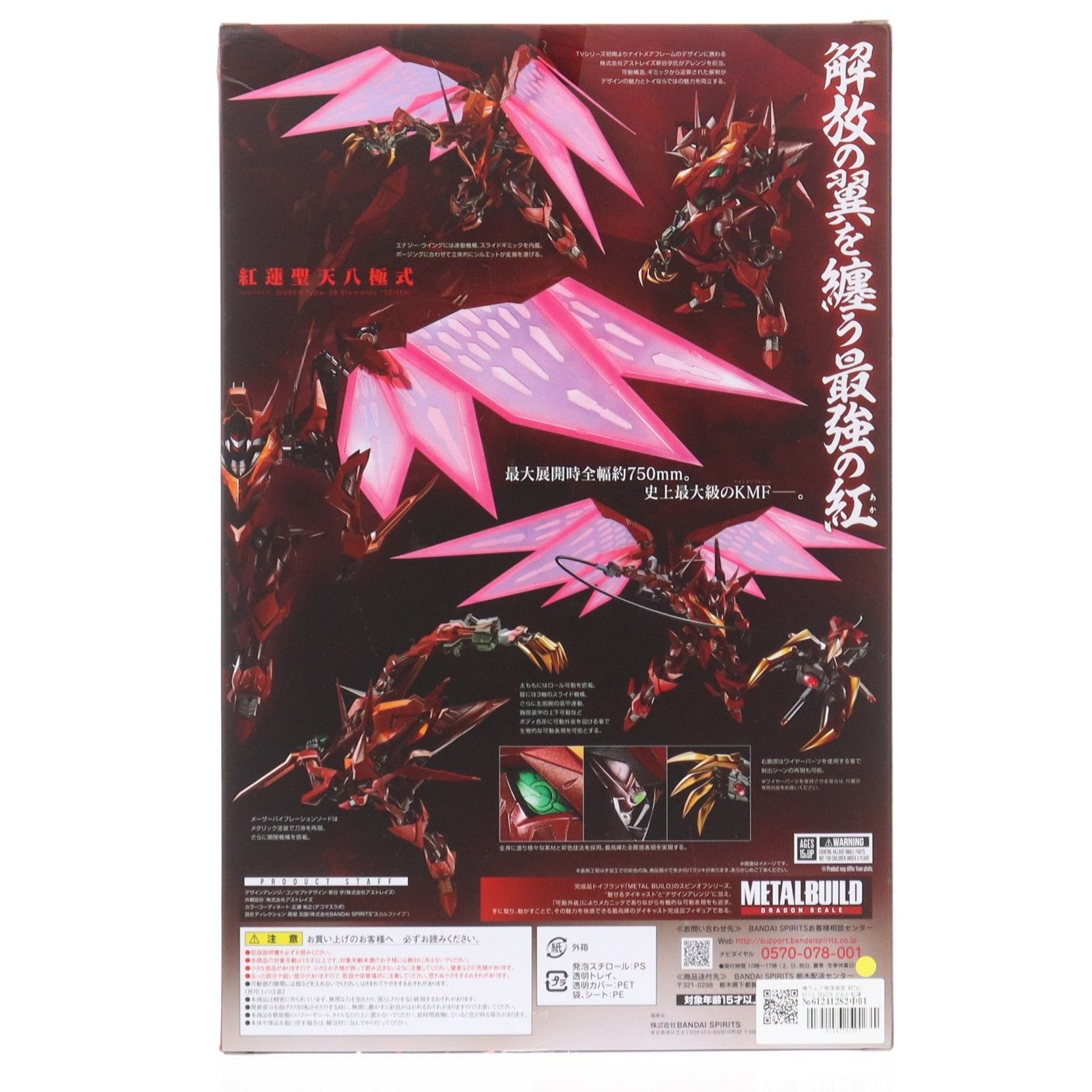 魂ウェブ商店限定 METAL BUILD DRAGON SCALE 紅蓮聖天八極式(ぐれん
