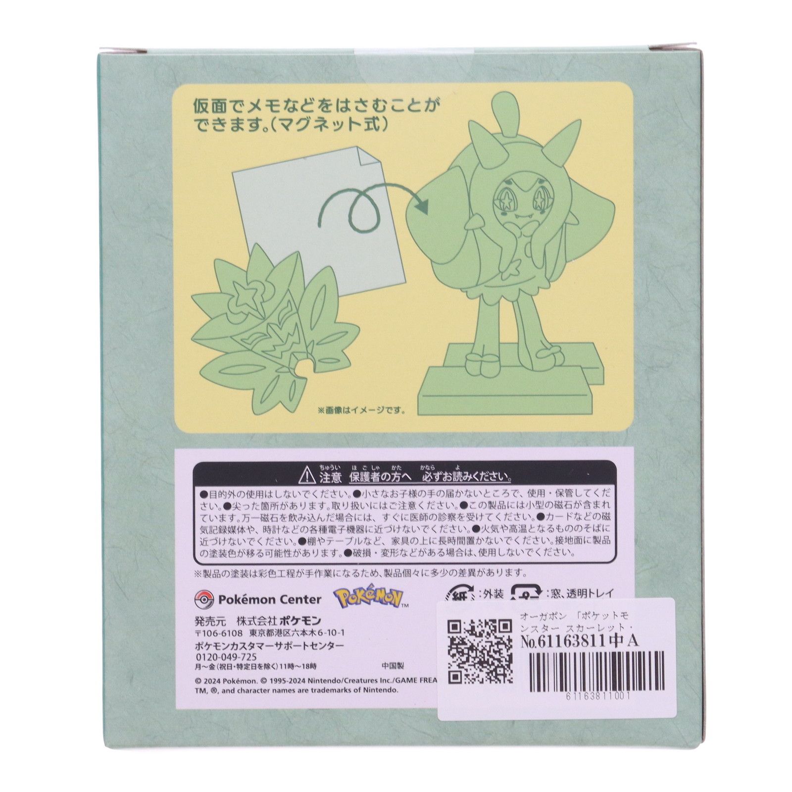 ポケモンセンター限定 オーガポン マグネットメモスタンドフィギュア