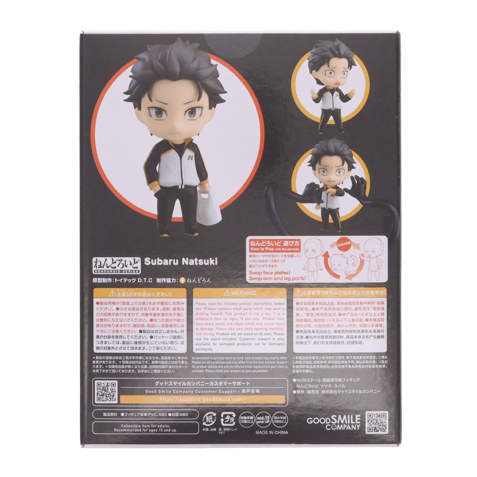 再販) ねんどろいど 1251 ナツキ・スバル Re:ゼロから始める異世界生活