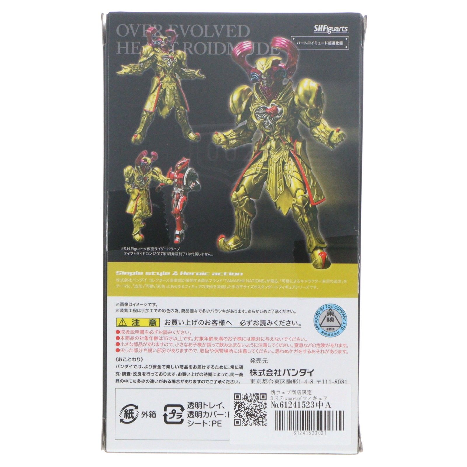 魂ウェブ商店限定 S.H.Figuarts(フィギュアーツ) ハートロイミュード 
