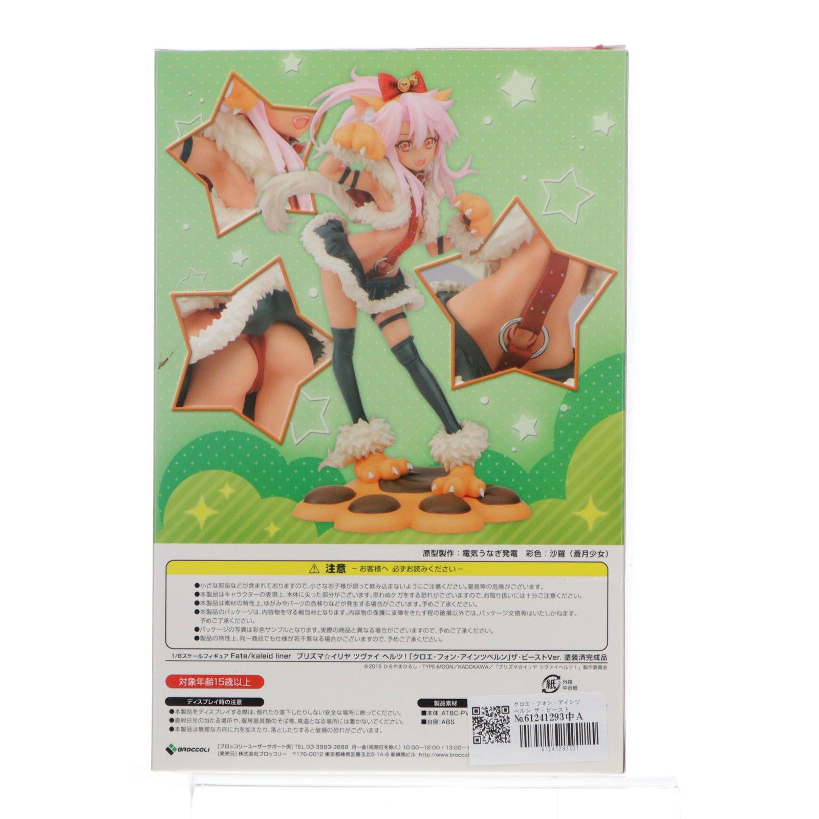クロエ・フォン・アインツベルン ザ・ビーストVer. Fate/kaleid liner