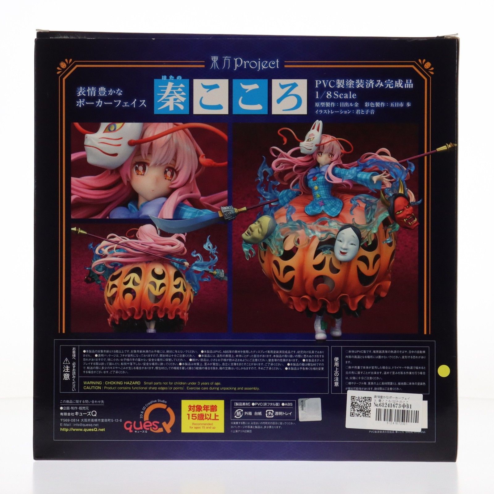 表情豊かなポーカーフェイス 秦こころ(はたのこころ) 東方project 1/8