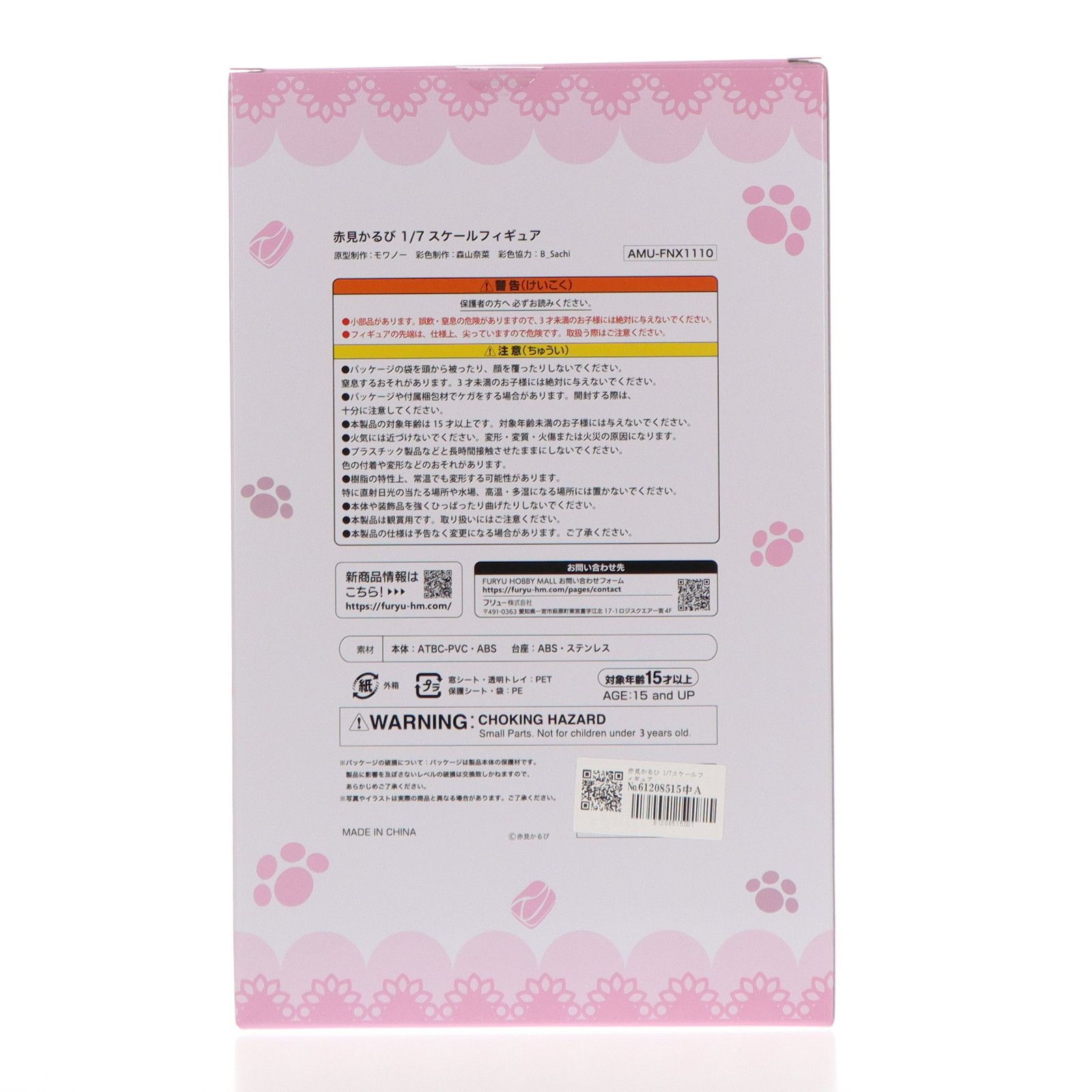 FURYU HOBBY MALL限定 赤見かるび(あかみかるび) 1/7 完成品