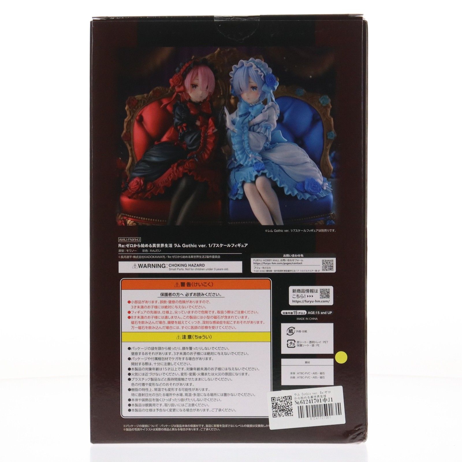 ラム Gothic ver. Re:ゼロから始める異世界生活 1/7 完成品 フィギュア