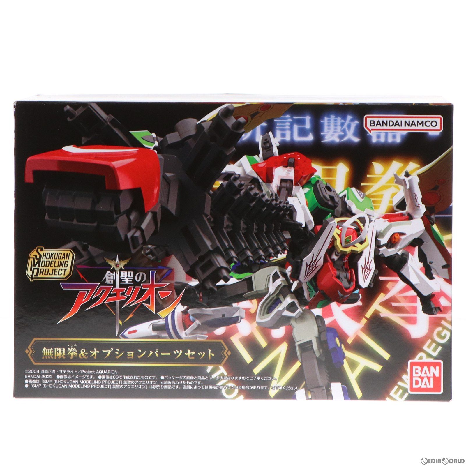 食玩) プレミアムバンダイ限定 SMP[SHOKUGAN MODELING PROJECT] 創聖の