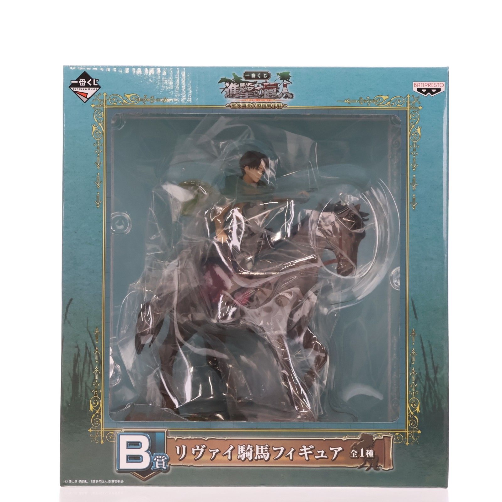 たべちゃん　リヴァイ騎馬フィギュア B賞 リヴァイ 騎馬フィギュア 一番くじ 進撃の巨人〜壁外調査女型捕縛