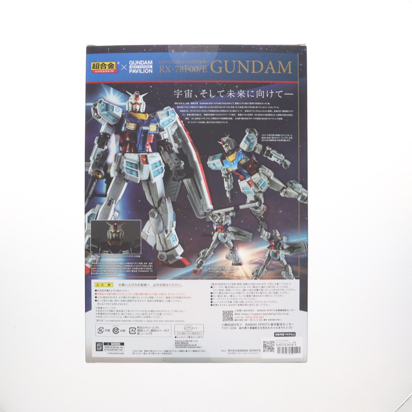EXPO2025 超合金 RX-78F00/E ガンダム 機動戦士ガンダム 完成品 可動