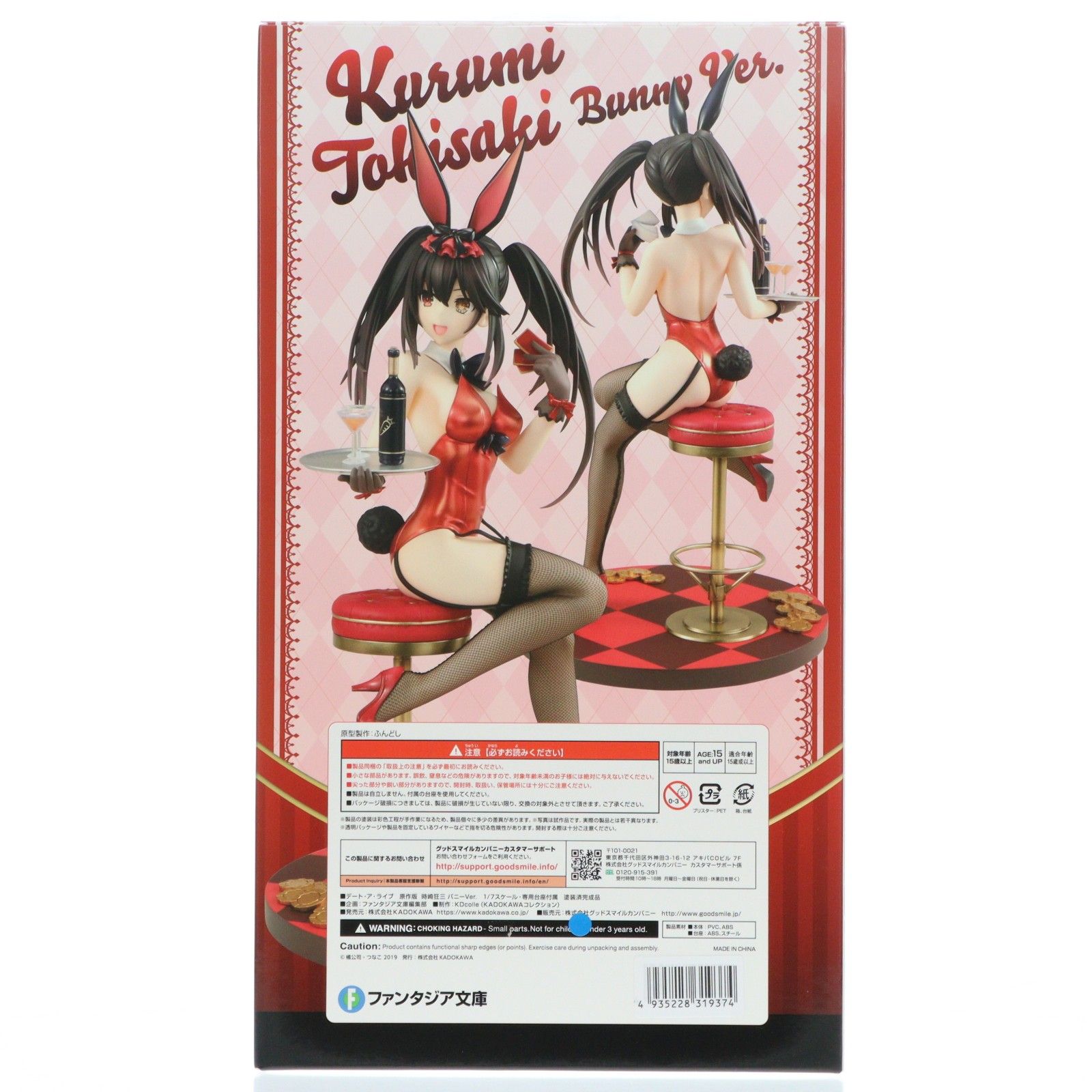 ラバーマット付属 Kdcolle 原作版 時崎狂三(ときさきくるみ) バニーVer