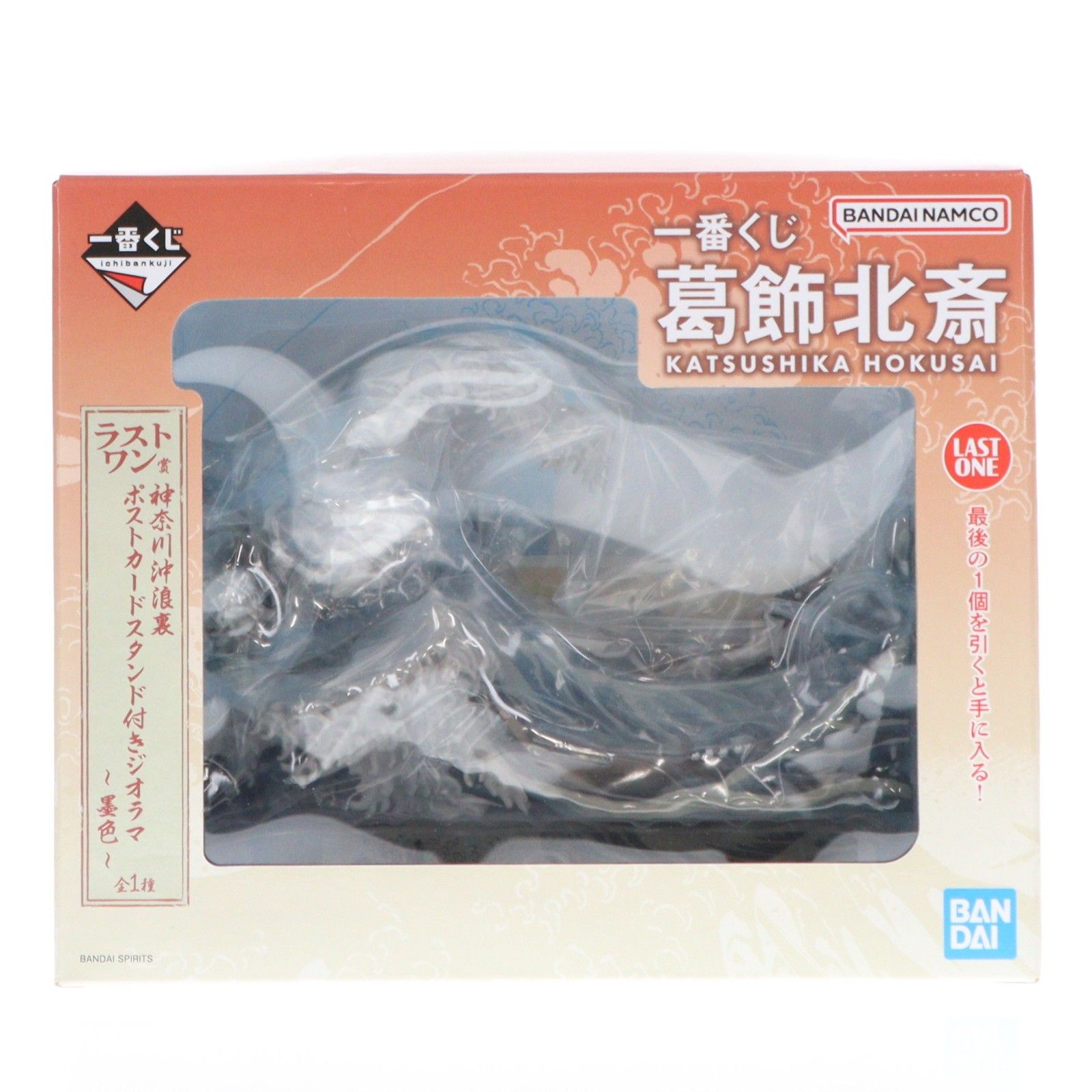 ラストワン賞 神奈川沖浪裏(かながわおきなみうら) ポストカード