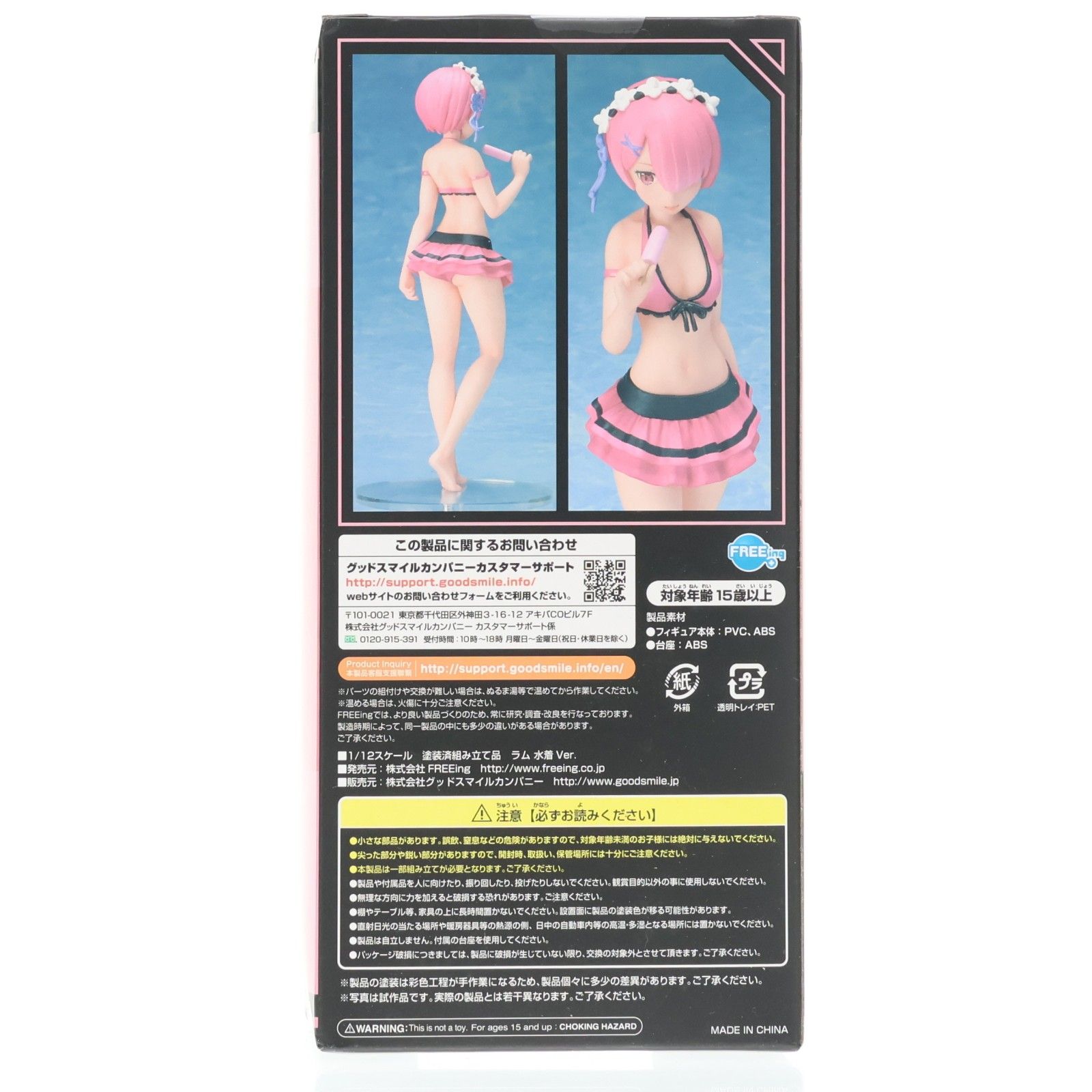 S-style ラム 水着Ver. Re:ゼロから始める異世界生活 1/12 塗装済