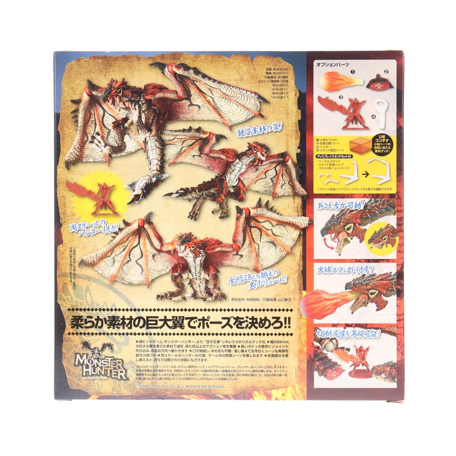 リボルテックヤマグチ No.121 リオレウス モンスターハンター 完成品 可動フィギュア 海洋堂