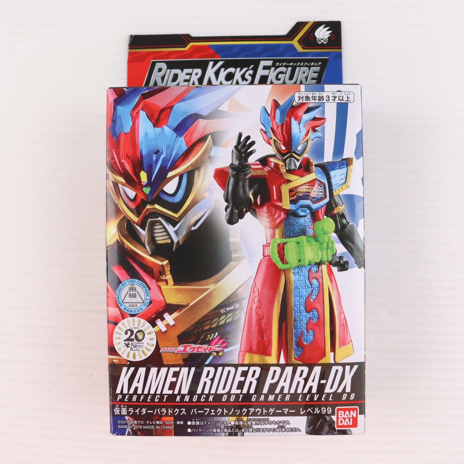 RKF レジェンドライダーシリーズ 仮面ライダーパラドクス レベル99