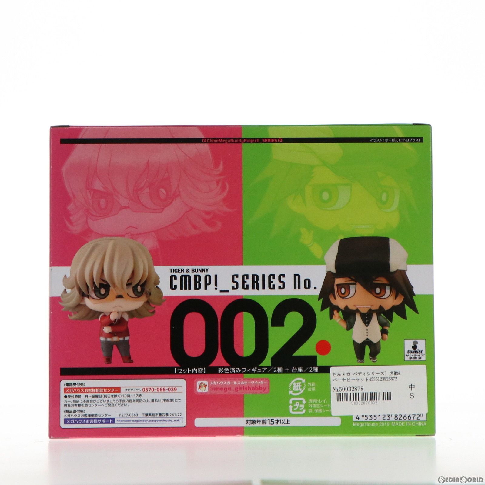 ちみメガ バディシリーズ! 虎徹&バーナビーセット TIGER & BUNNY