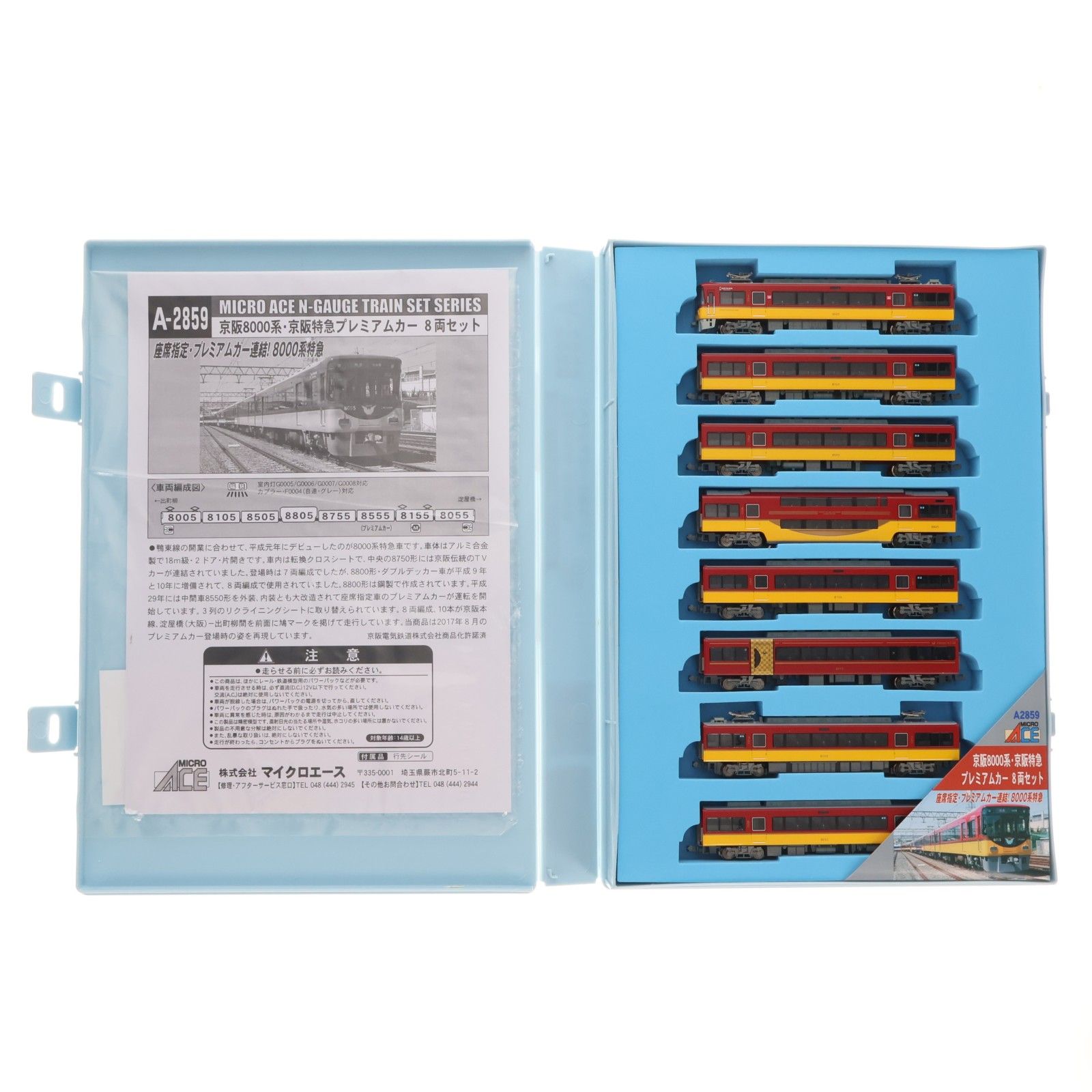 A 2859 京阪8000系 京阪特急 ムカー 8両セット 動力付き Nゲージ 鉄道模型 MICRO ACE マイクロエース