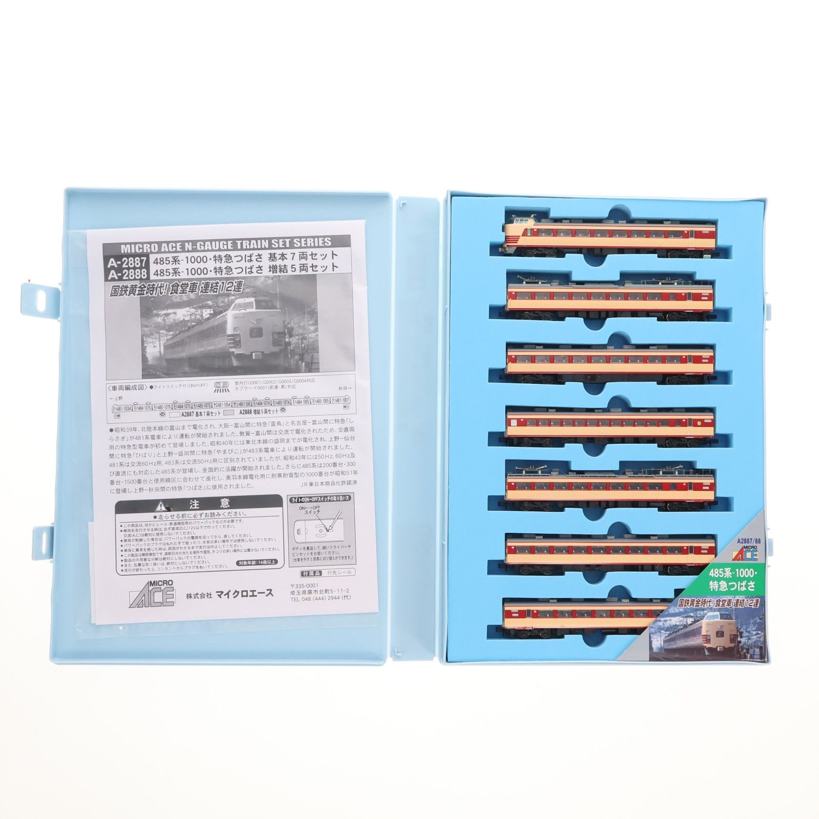 A2887 485系-1000・特急つばさ 基本7両セット(動力付き) Nゲージ 鉄道