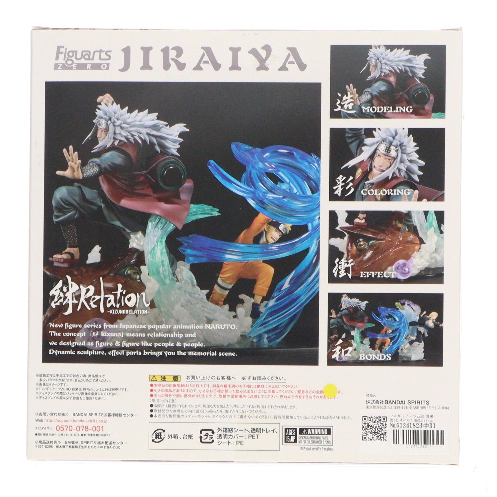 フィギュアーツZERO 自来也(じらいや) 絆Relation NARUTO-ナルト- 疾風