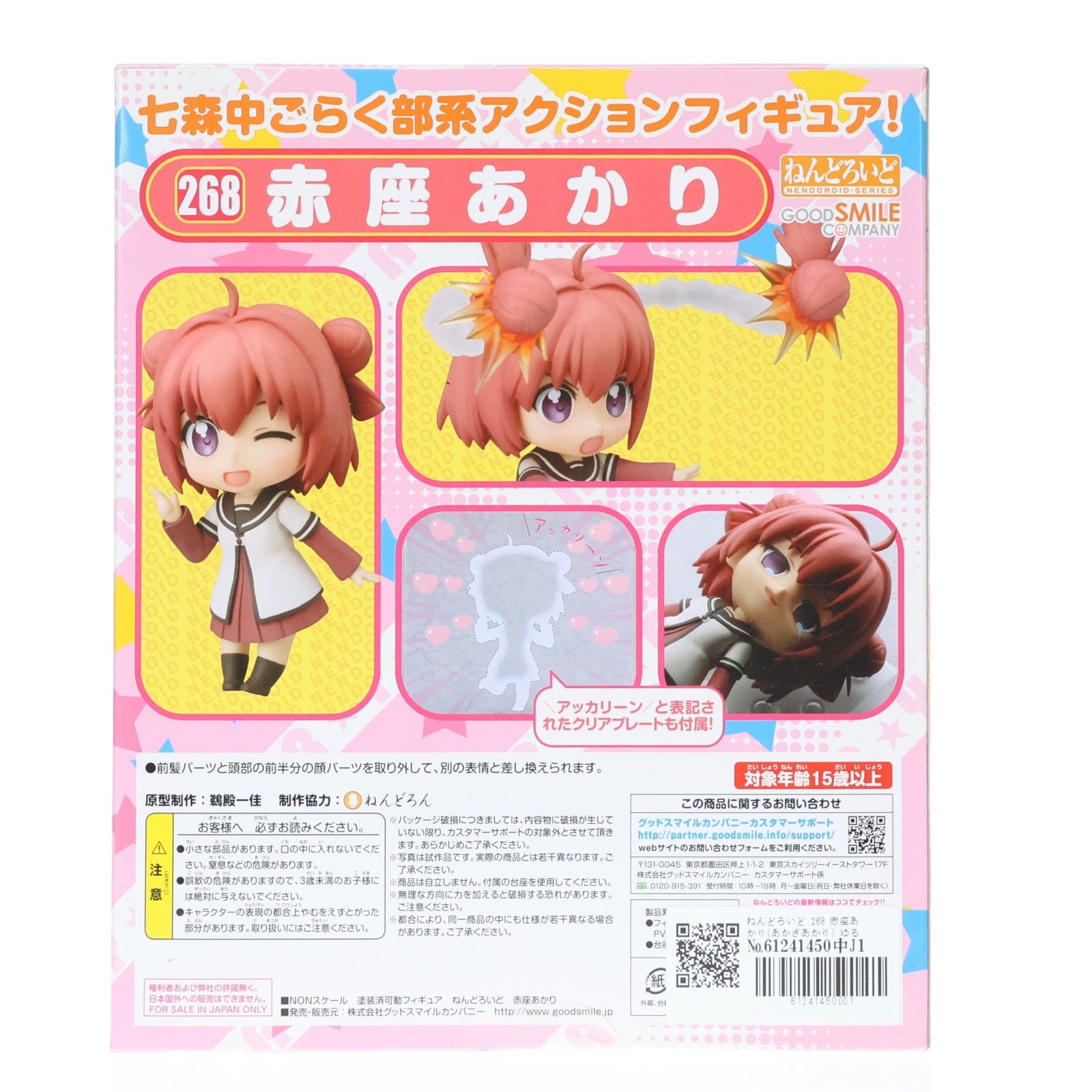 ねんどろいど 268 赤座あかり(あかざあかり) ゆるゆり♪♪ 完成品 可動