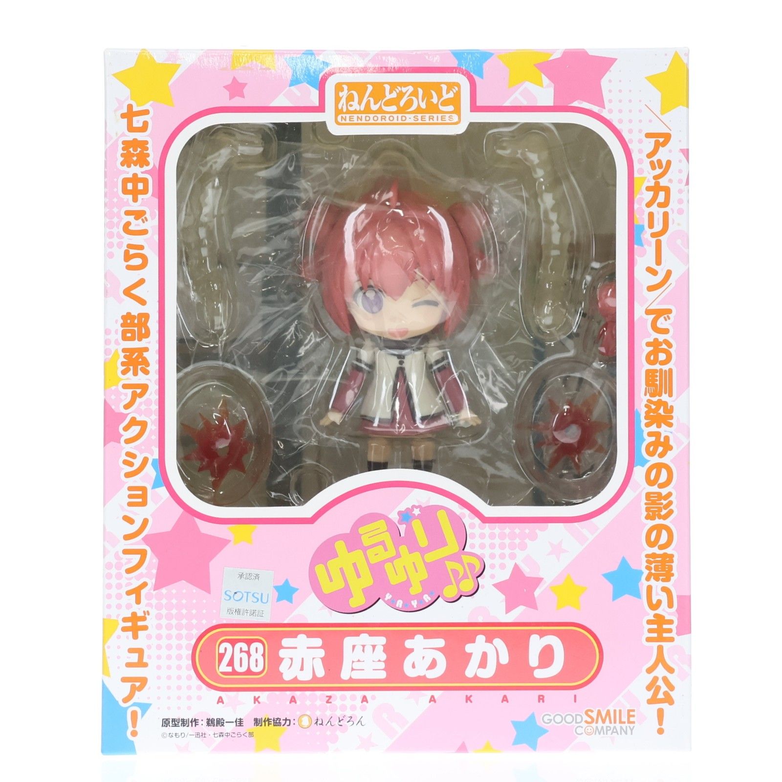 ねんどろいど 268 赤座あかり(あかざあかり) ゆるゆり♪♪ 完成品 可動