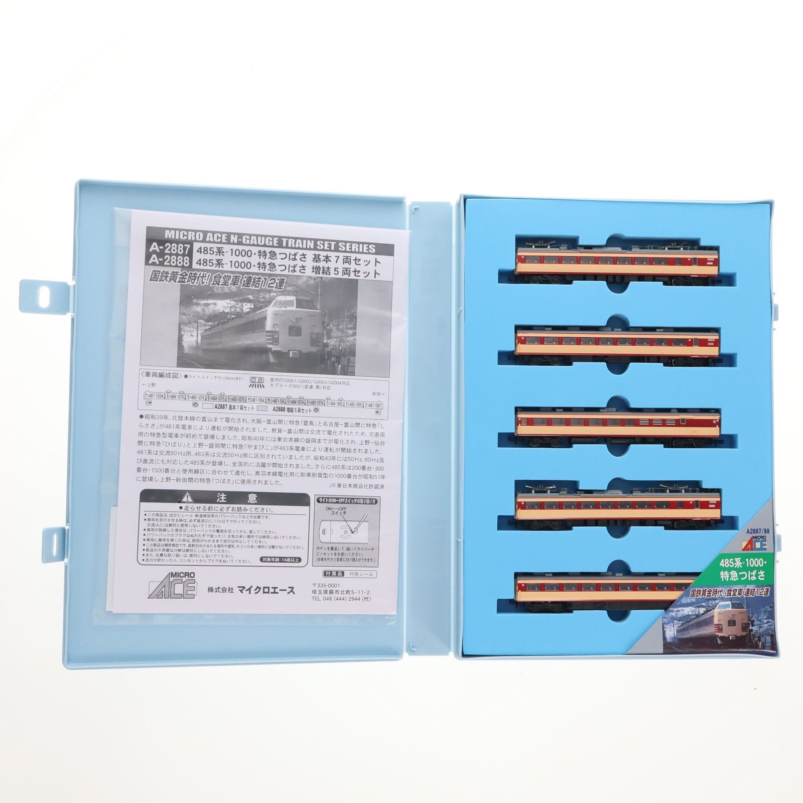 A2888 485系-1000・特急つばさ 増結5両セット(動力無し) Nゲージ 鉄道模型