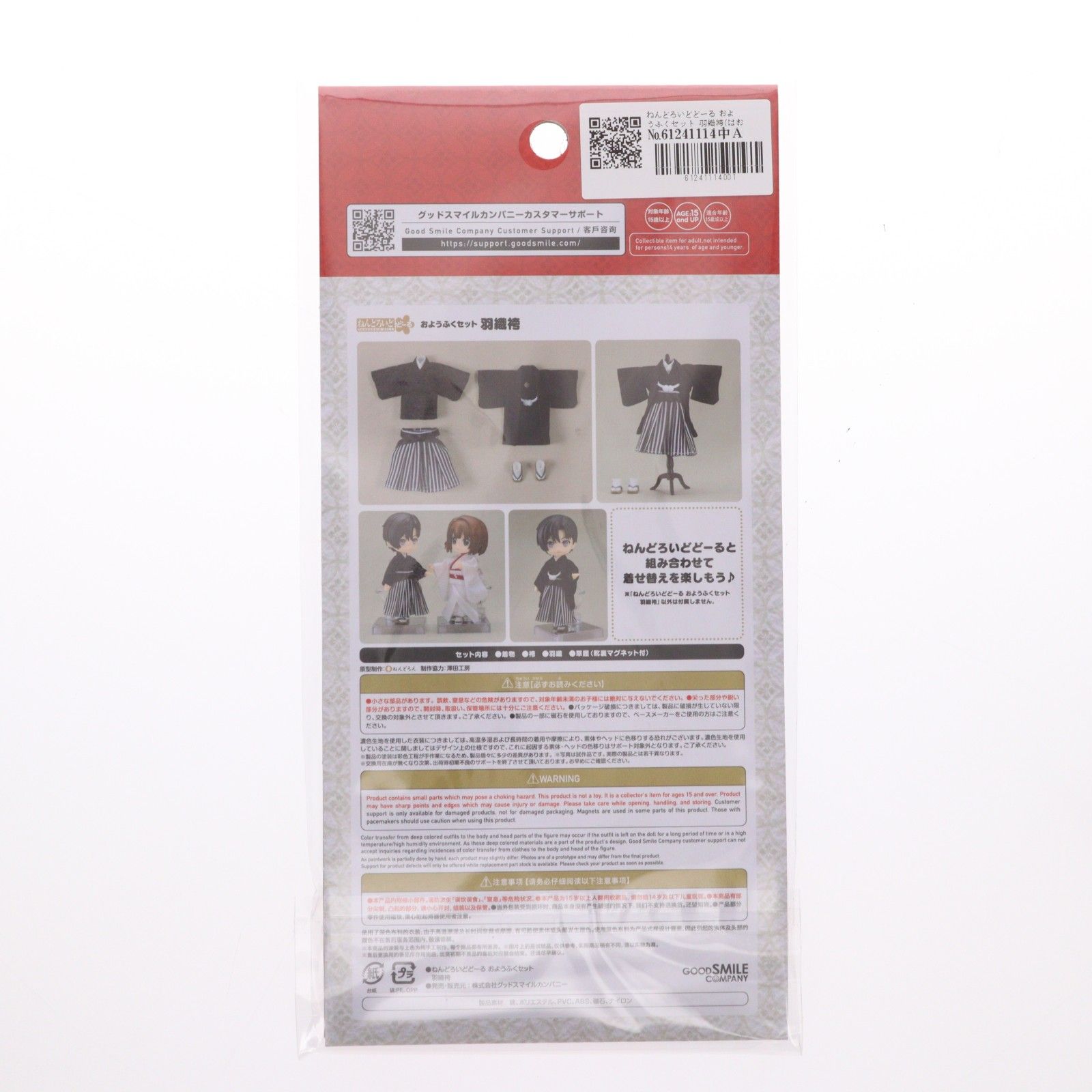 ねんどろいどどーる おようふくセット 羽織袴 はおりはかま フィギュア用アクセサリ グッドスマイルカンパニー
