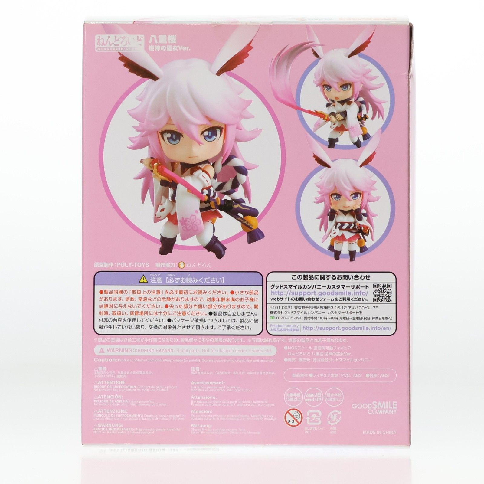 ねんどろいど 908 八重桜(やえさくら) 逆神の巫女Ver. 崩壊3rd(ほう