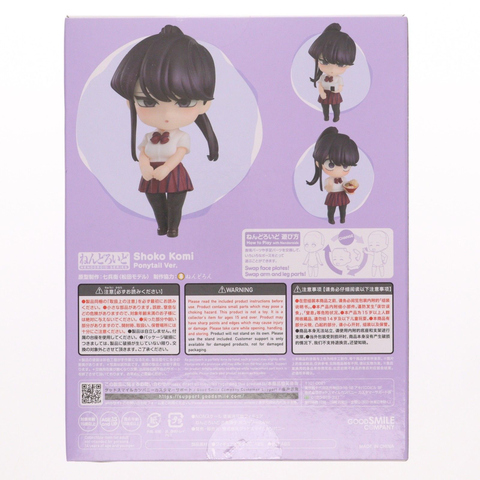 ねんどろいど 2451 古見硝子(こみしょうこ) ポニーテールVer. 古見さん