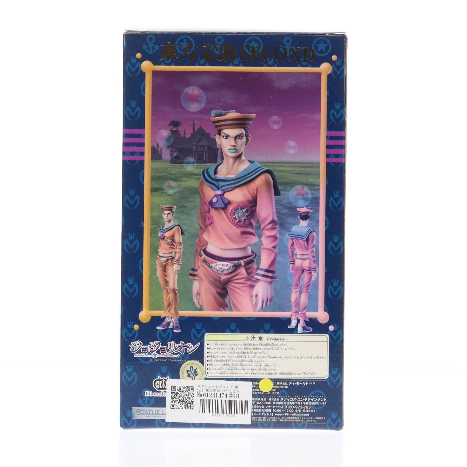 スタチューレジェンド 第38弾 東方定助(ひがしかたじょうすけ