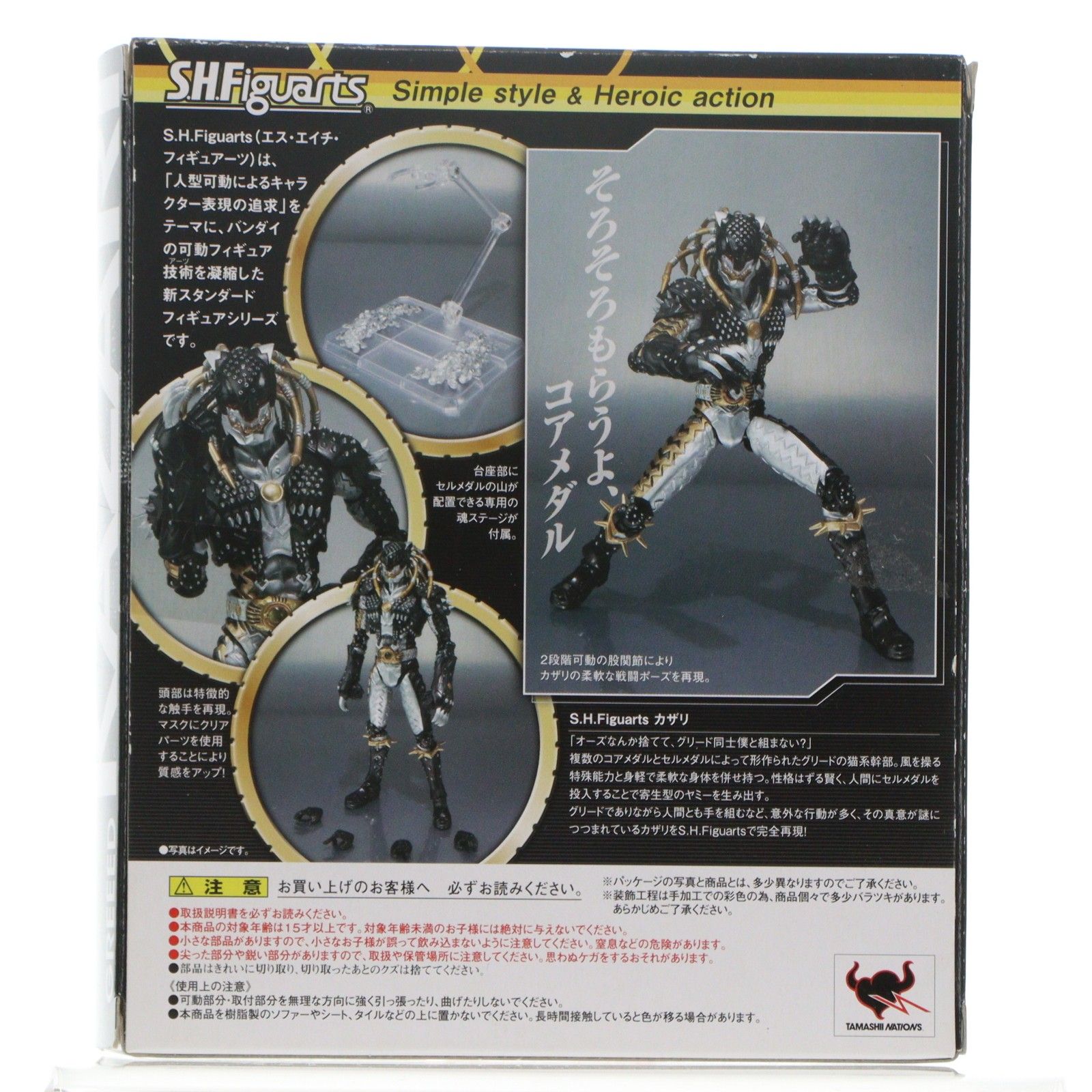 魂ウェブ商店限定 S.H.Figuarts(フィギュアーツ) カザリ 仮面ライダー 
