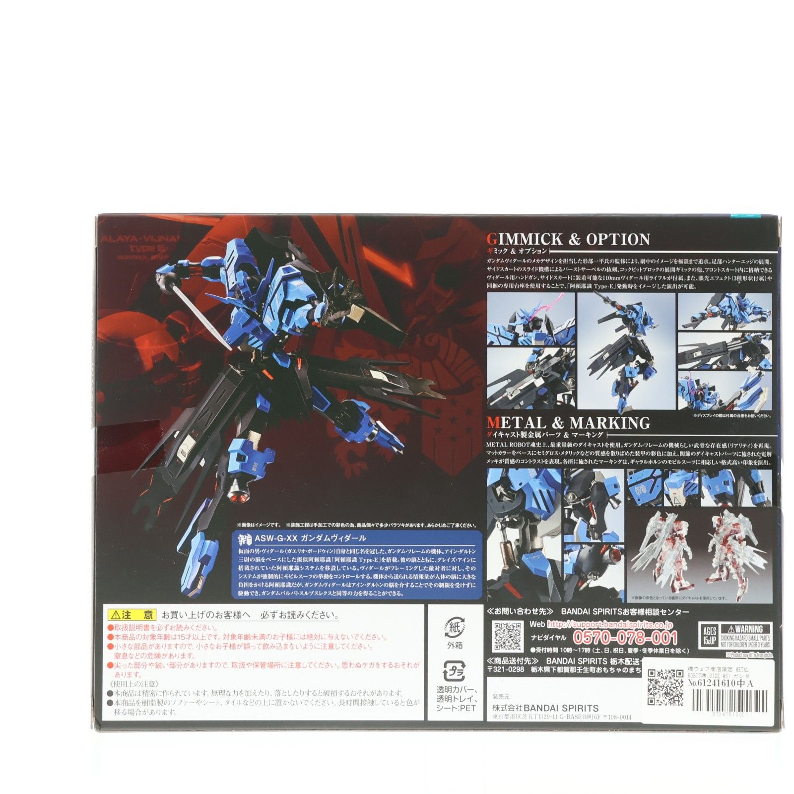 魂ウェブ商店限定 METAL ROBOT魂(SIDE MS) ガンダムヴィダール 機動 
