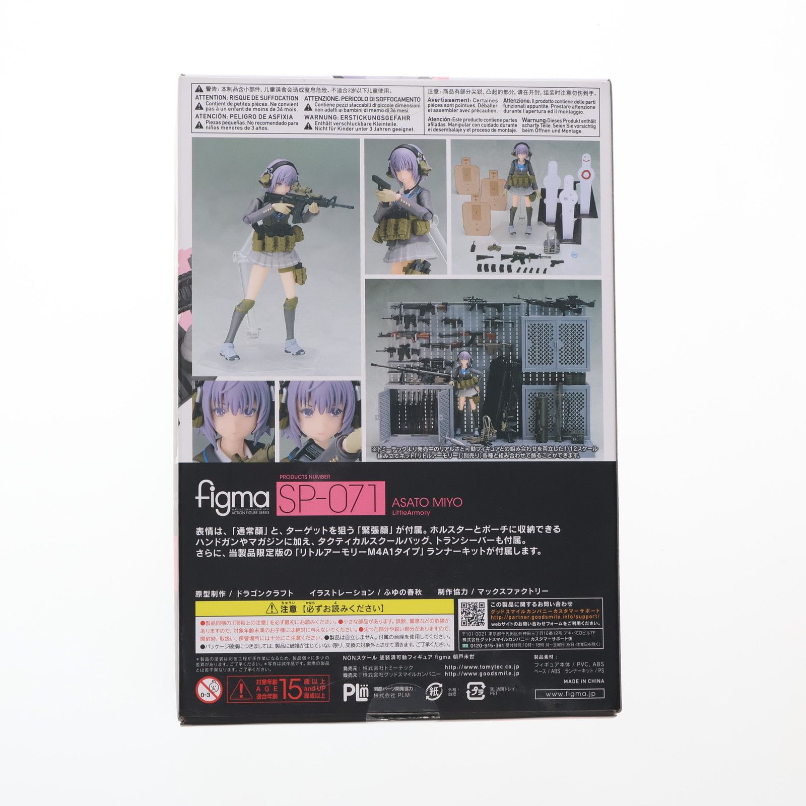 figma(フィグマ) SP-071 朝戸未世(あさとみよ) LittleArmory(リトル