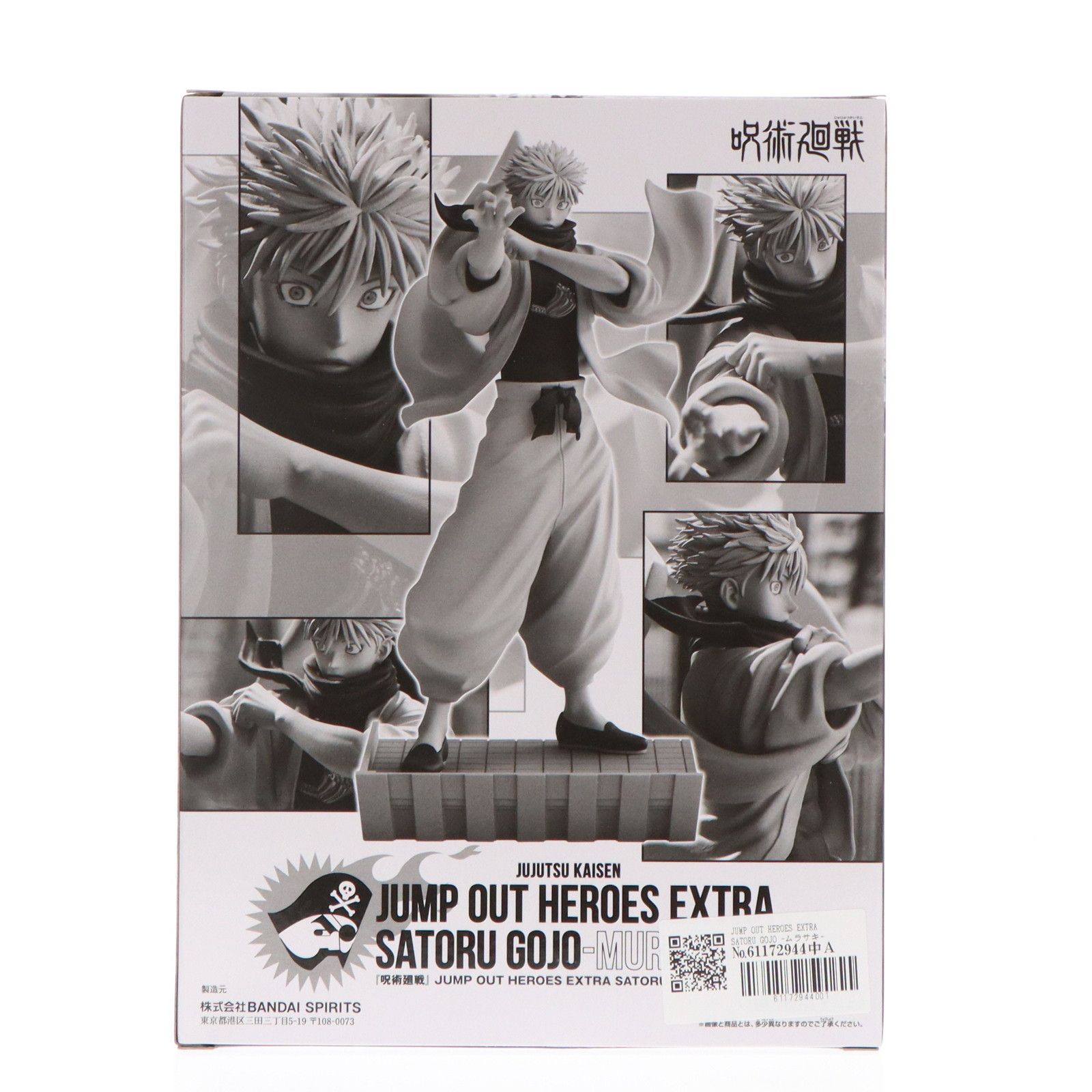 五条悟(ごじょうさとる) JUMP OUT HEROES EXTRA SATORU GOJO -ムラサキ